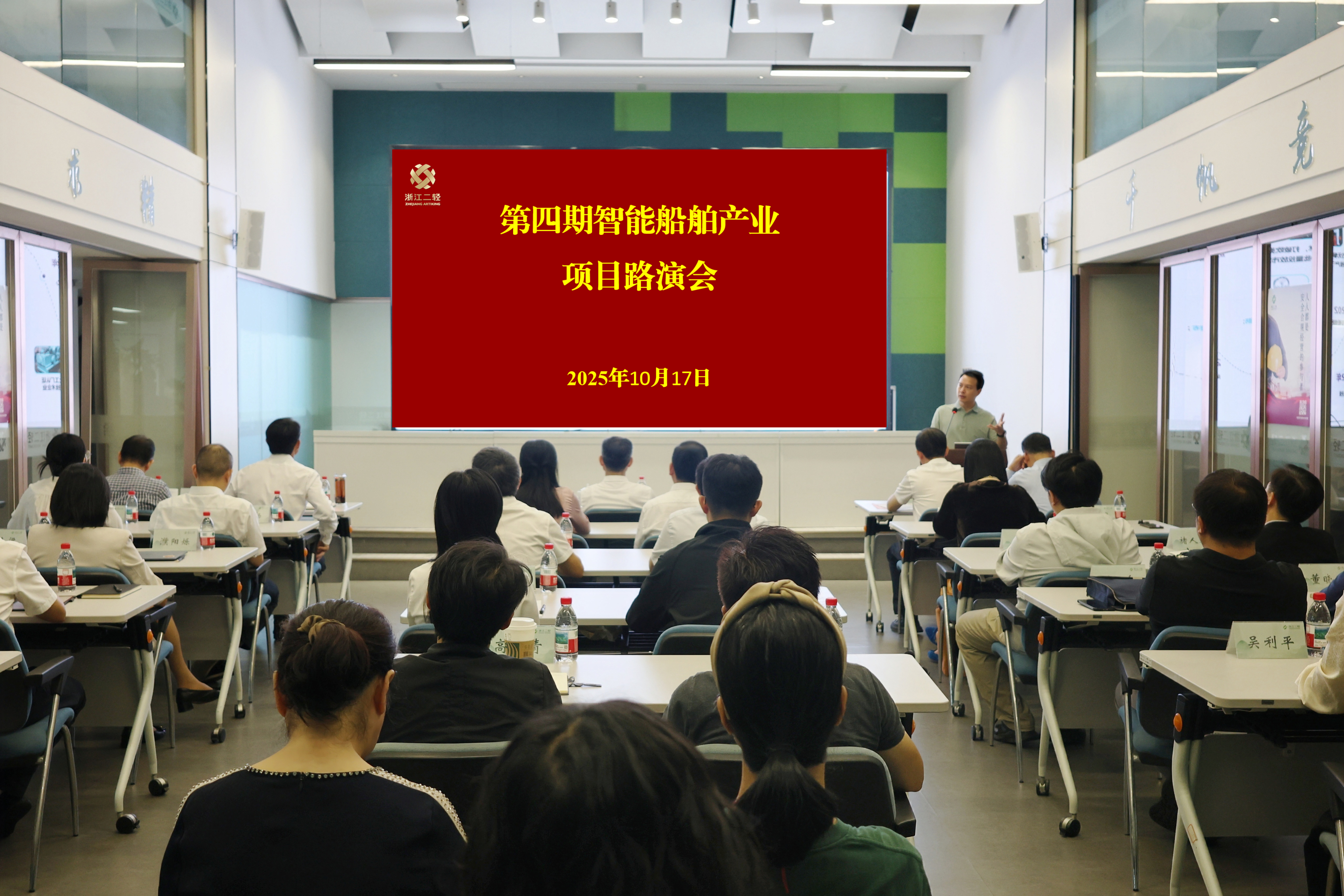 省二輕集團舉辦第四期智能船舶產(chǎn)業(yè)項目路演會