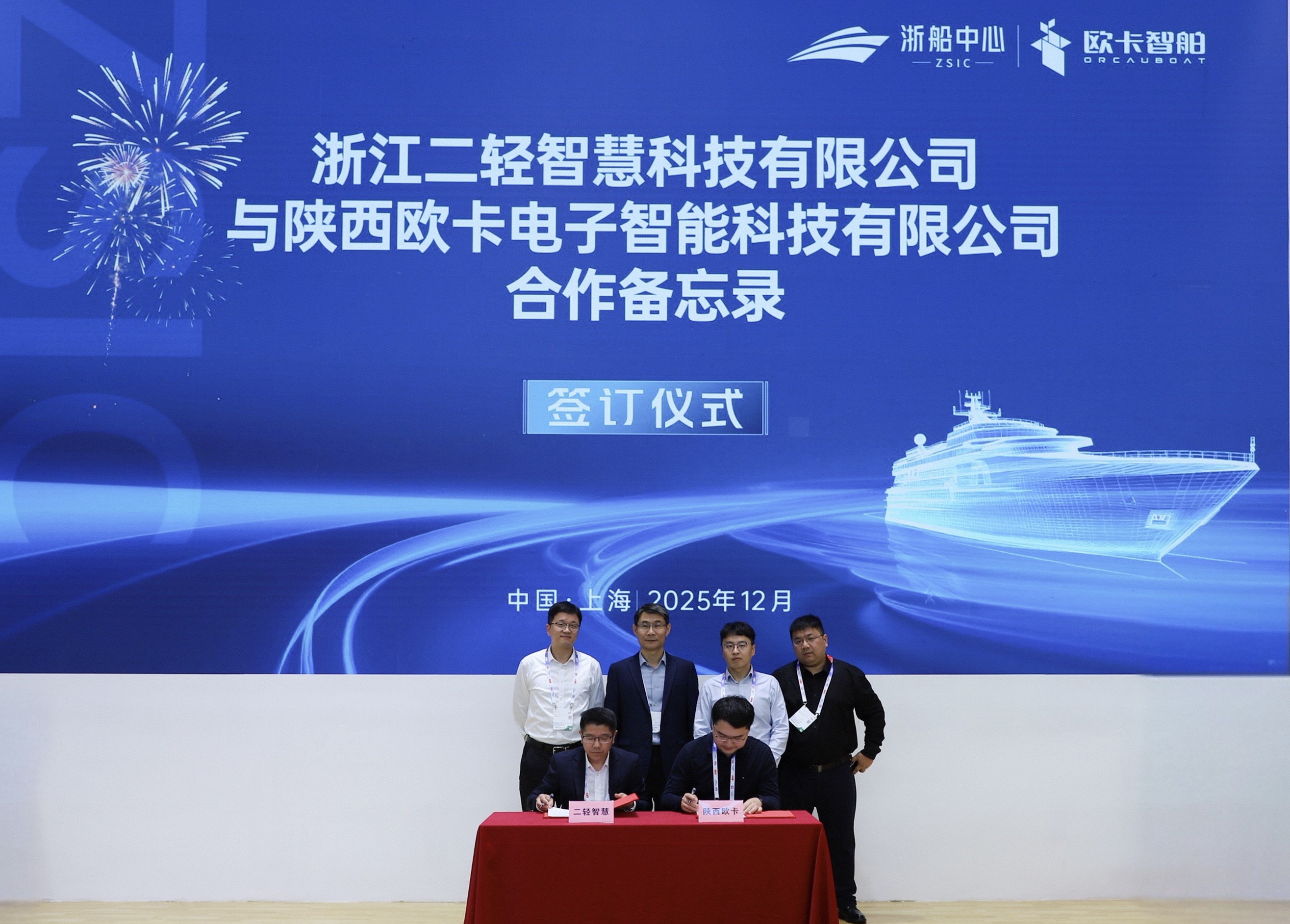 省二輕集團與歐卡智舶簽署合作備忘錄