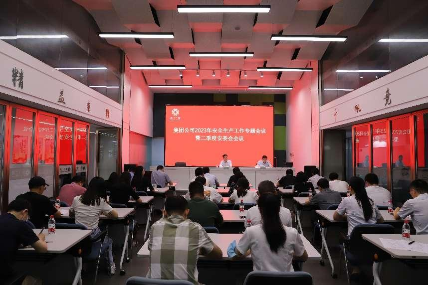 1688957805212745.png 20230705省二輕集團(tuán)召開(kāi)安全生產(chǎn)工作專題會(huì)議.png