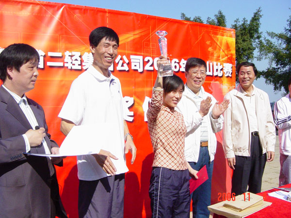 集團公司舉行登山比賽