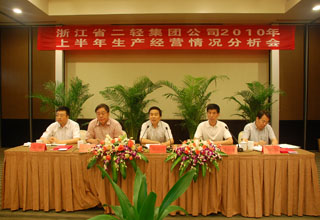 集團公司召開上半年生產(chǎn)經(jīng)營情況分析會