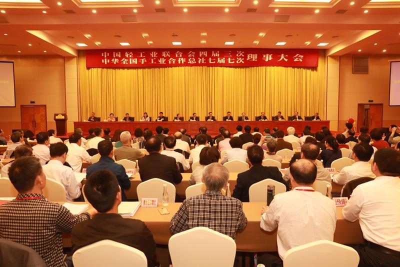 中輕聯四屆三次、總社七屆七次理事大會在杭州舉行