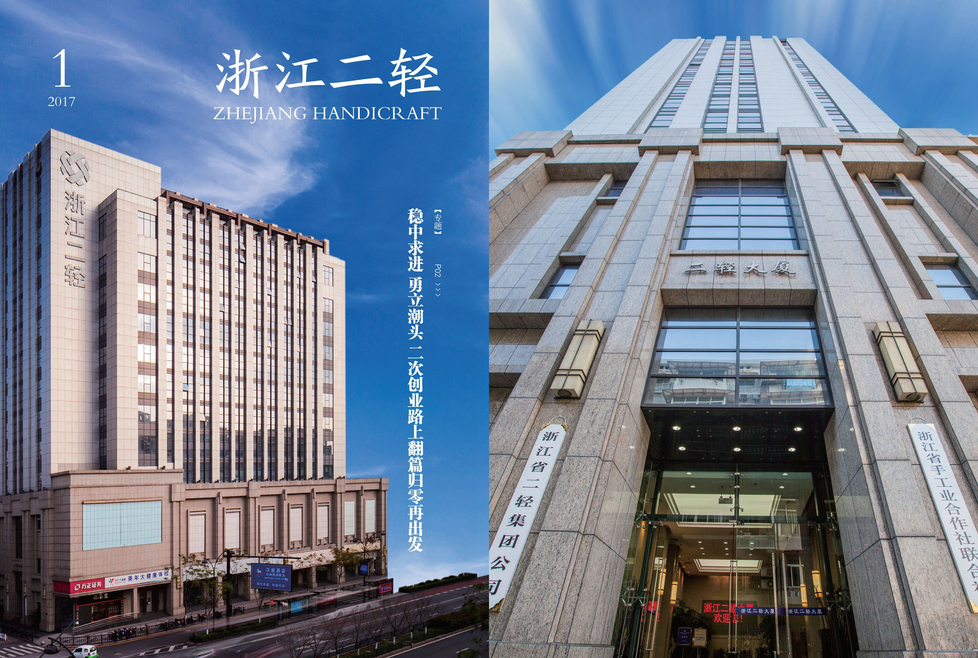 《浙江二輕》2017年第一期