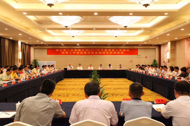 集團(tuán)公司召開2017半年度黨建工作會議經(jīng)營工作會議暨華彩咨詢項(xiàng)目啟動儀式