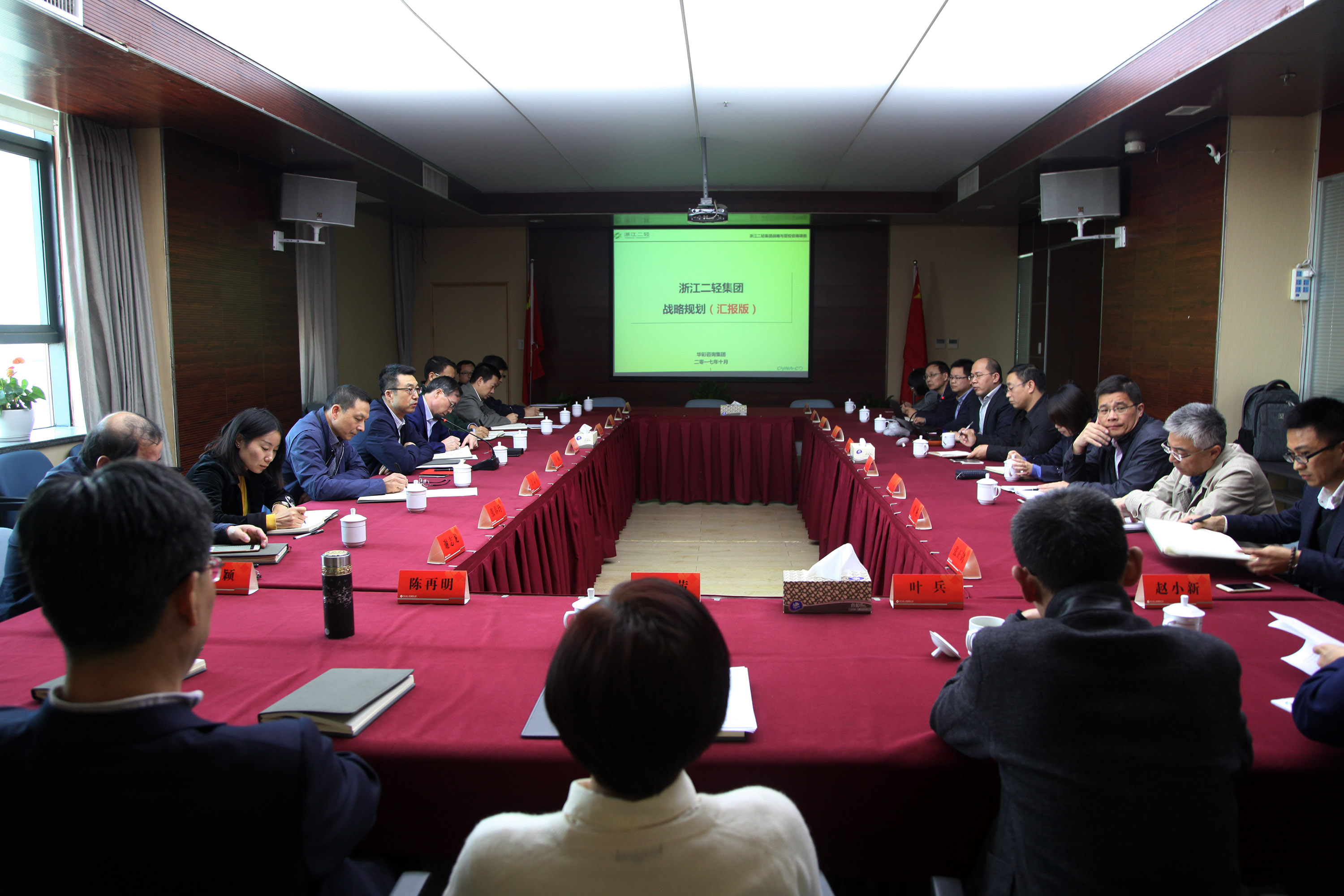 集團(tuán)召開集團(tuán)戰(zhàn)略規(guī)劃修訂匯報(bào)會(huì)