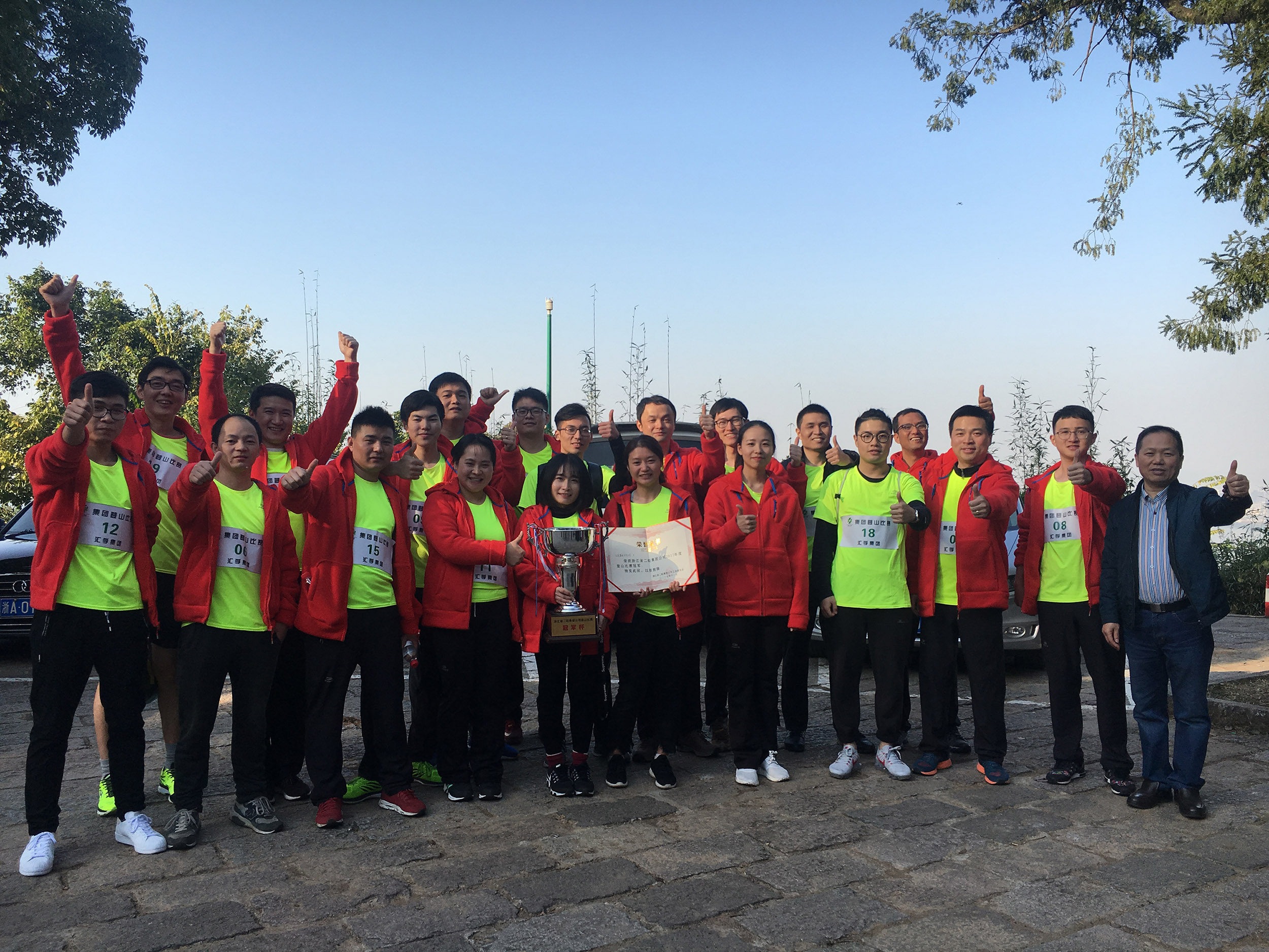 挑戰(zhàn)自我 勇攀高峰 集團公司2017年登山比賽圓滿舉行