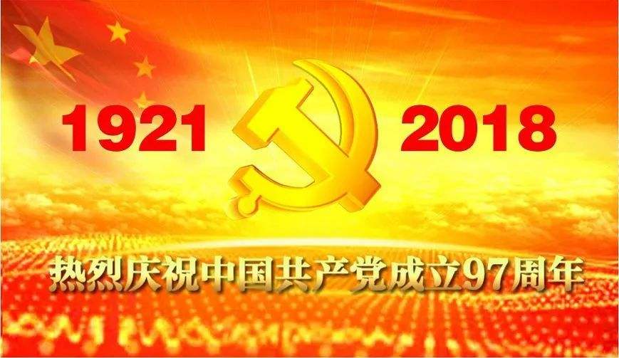 集團(tuán)公司精心組織開展紀(jì)念建黨97周年系列活動