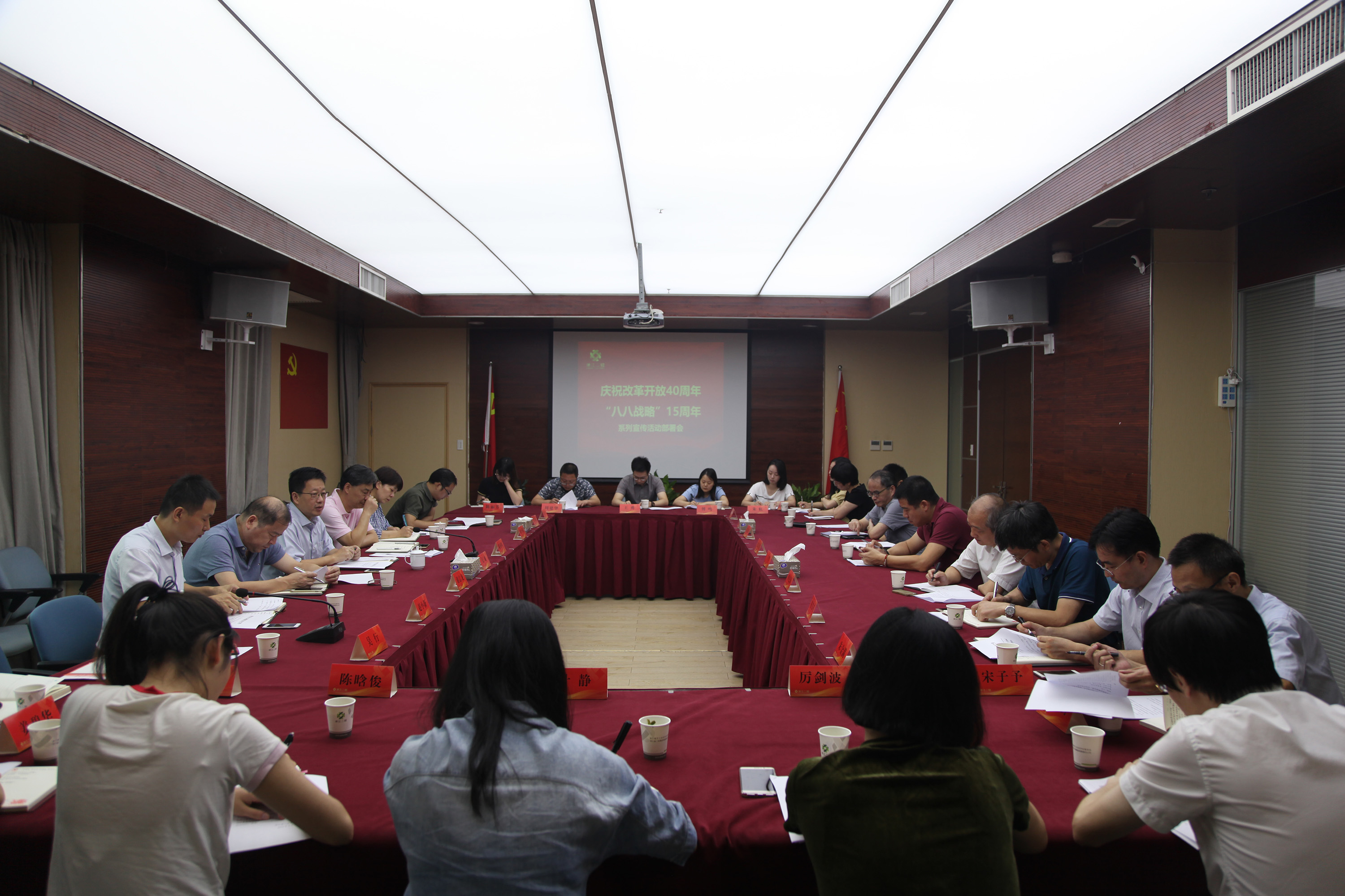 集團(tuán)公司召開“慶祝改革開放40周年、八八戰(zhàn)略15周年系列宣傳活動(dòng)”部署會(huì)