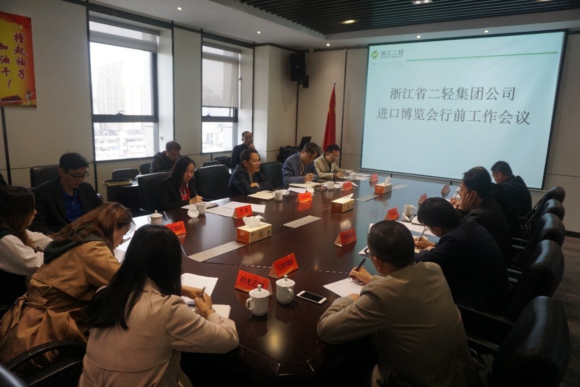 集團(tuán)公司召開(kāi)進(jìn)口博覽會(huì)行前工作會(huì)議