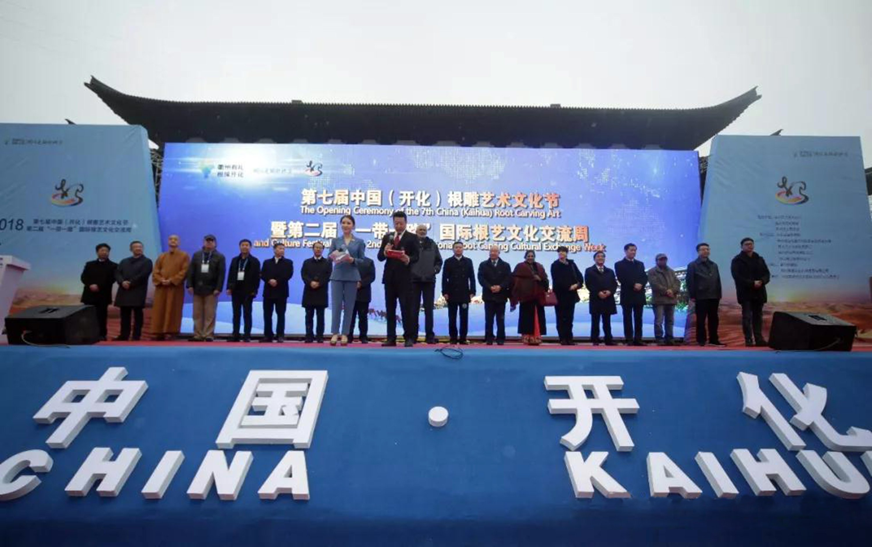 集團(tuán)副總經(jīng)理吳敏出席第七屆中國(guó)（開(kāi)化）根雕藝術(shù)文化節(jié)并授牌