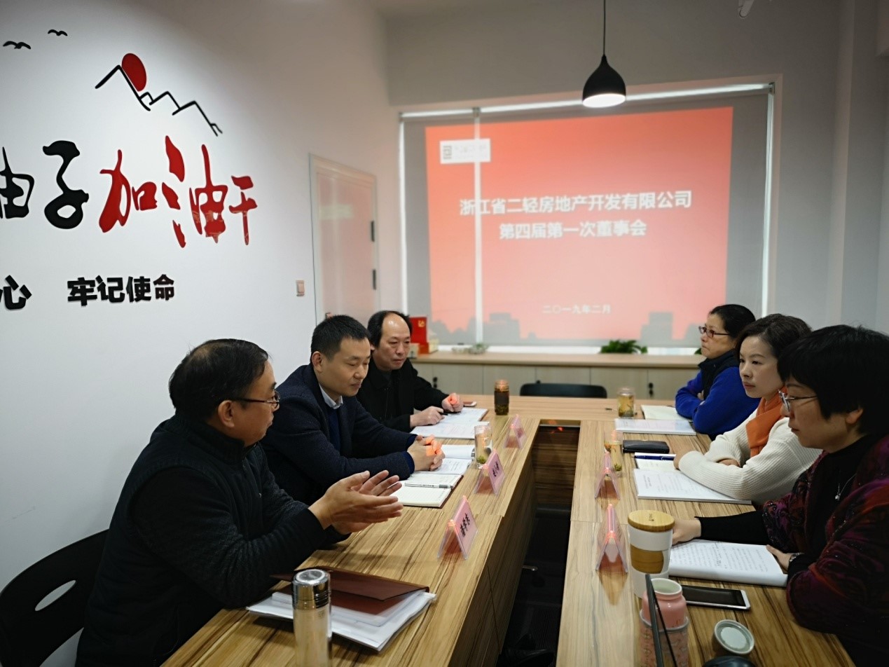 房產(chǎn)公司召開第四屆第一次董事會