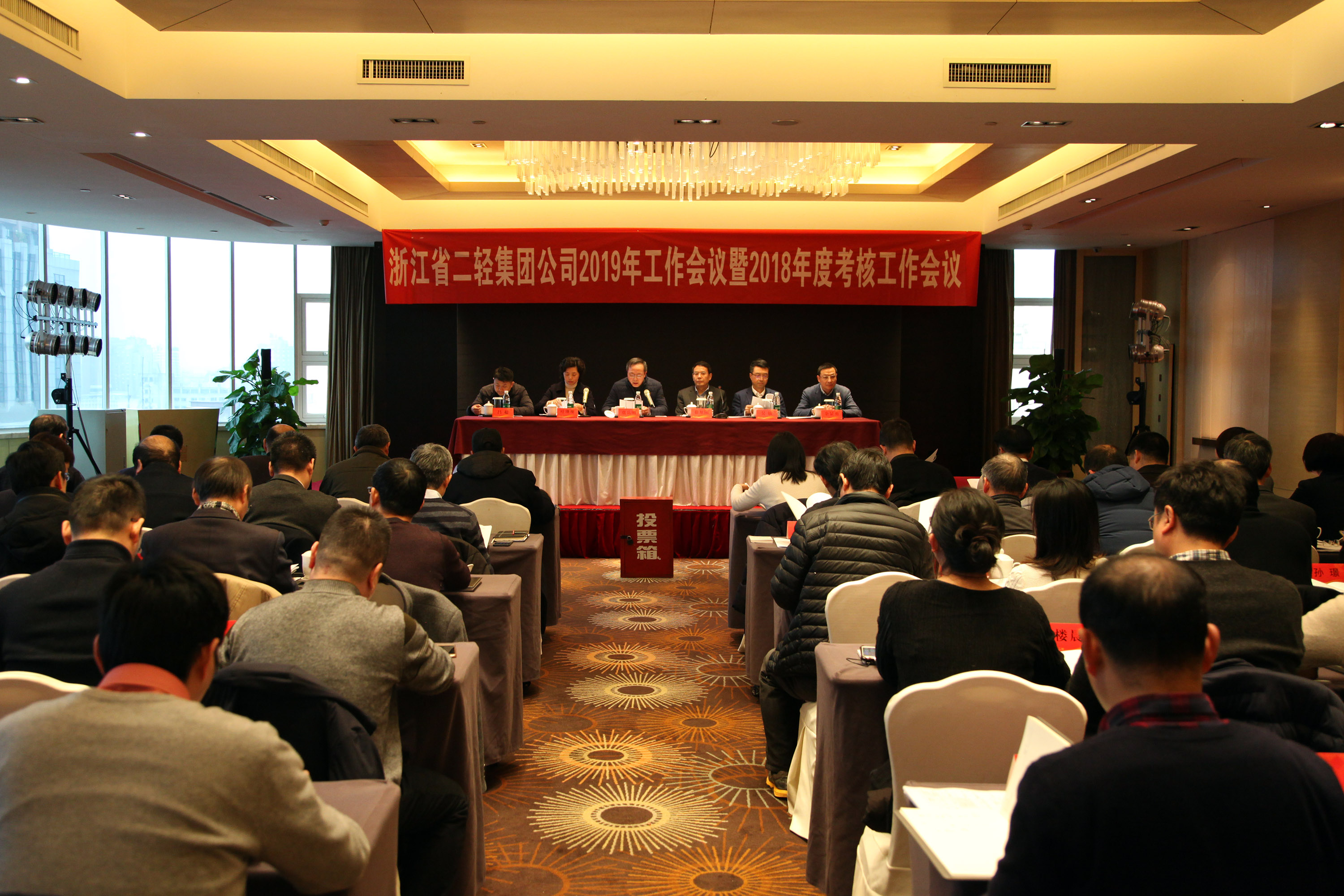 集團(tuán)公司召開2019年度工作會議暨2018年度考核工作會議