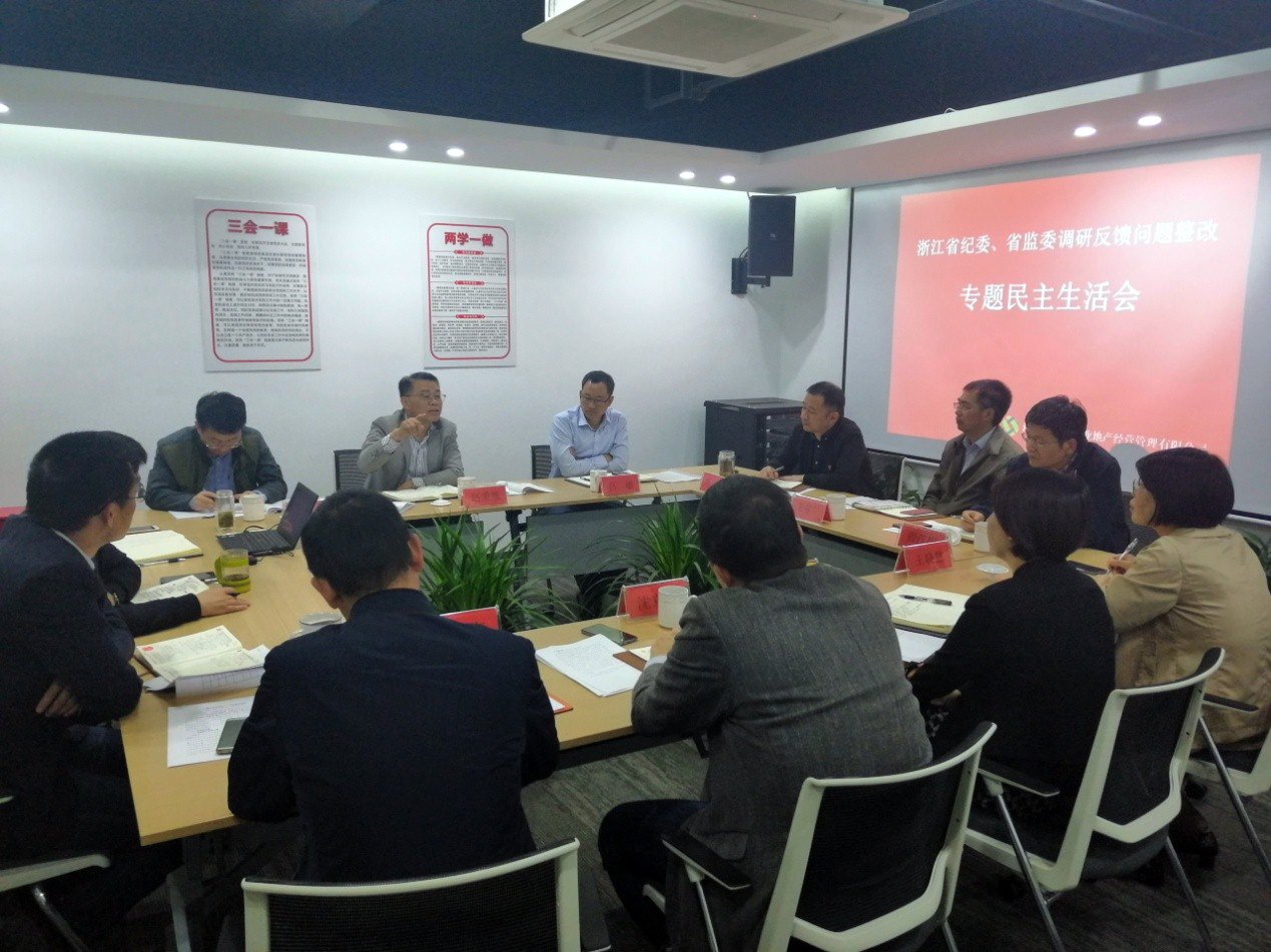 商業(yè)公司召開省紀委 省監(jiān)委調研反饋問題整改 專題民主生活會