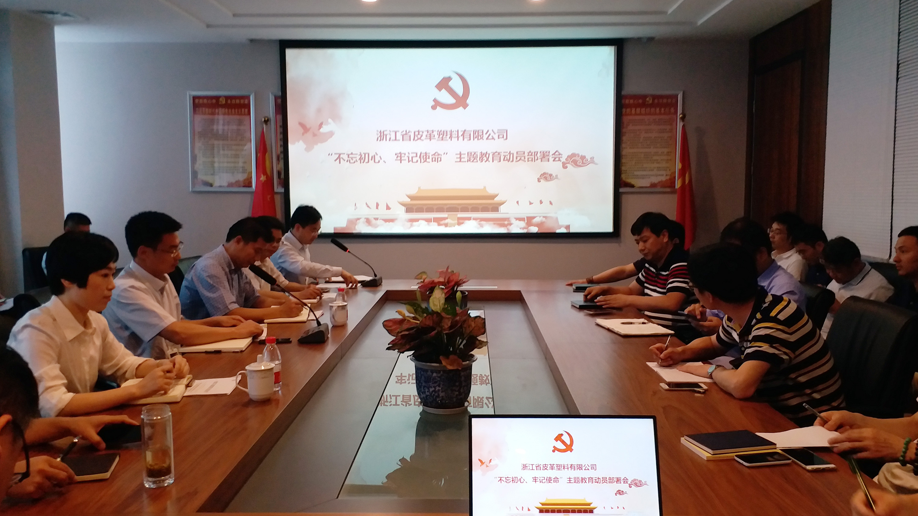 【專題動(dòng)態(tài)】皮塑公司召開“不忘初心、牢記使命” 主題教育動(dòng)員部署會(huì)