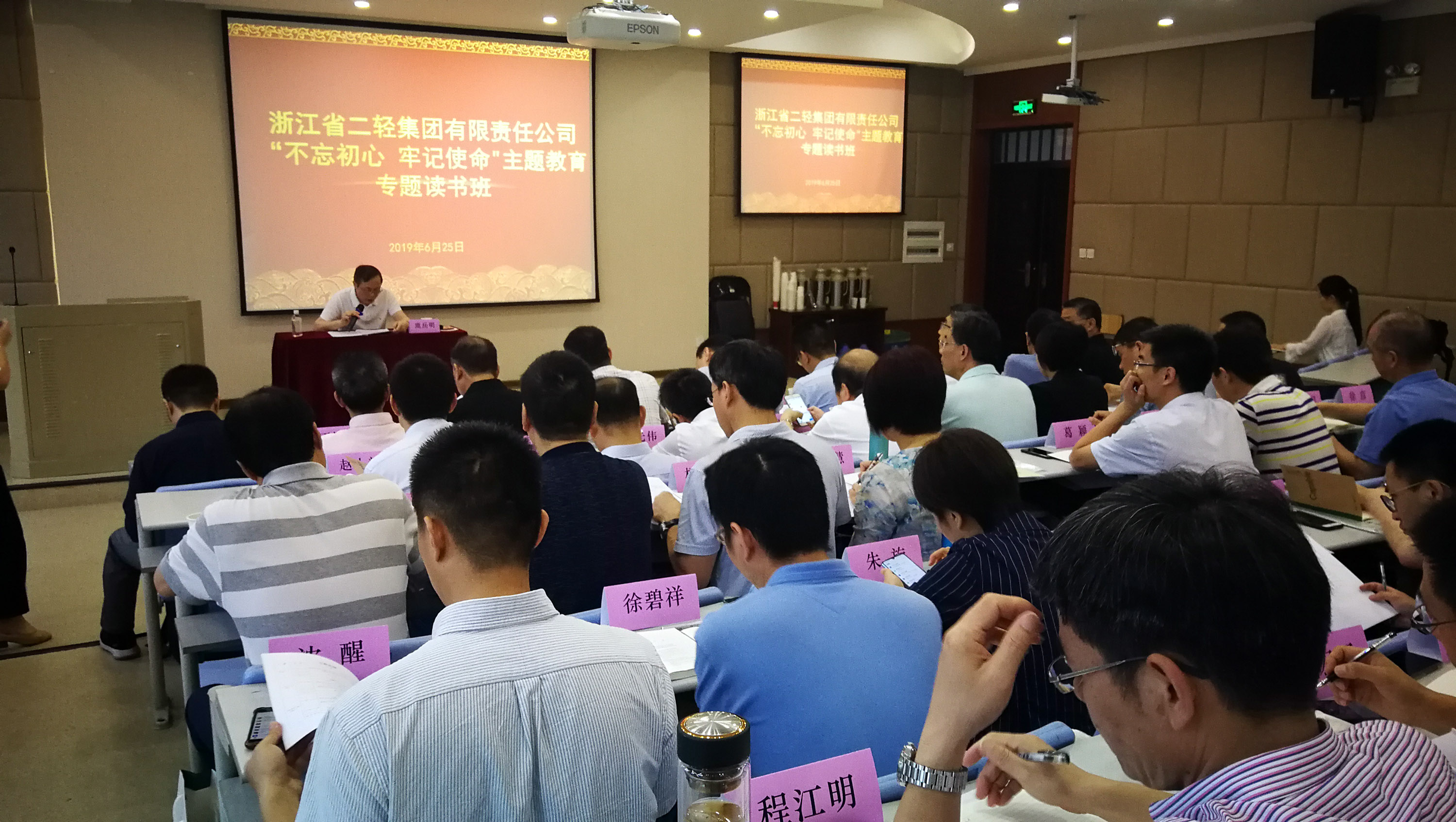集團(tuán)舉辦“不忘初心、牢記使命” 主題教育專(zhuān)題讀書(shū)班