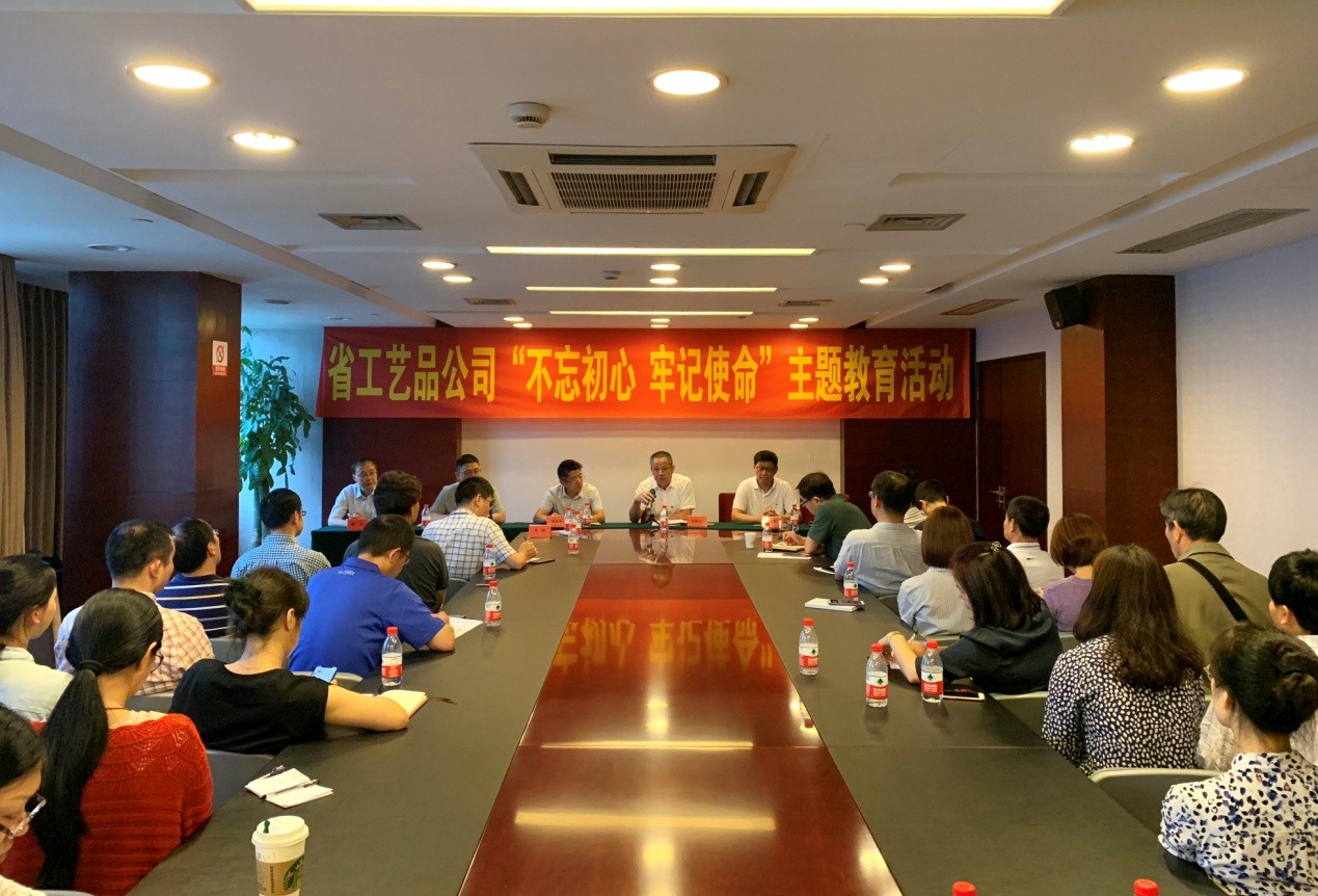 【專題動(dòng)態(tài)】省工藝品公司召開“不忘初心 牢記使命” 主題教育動(dòng)員部署會(huì)