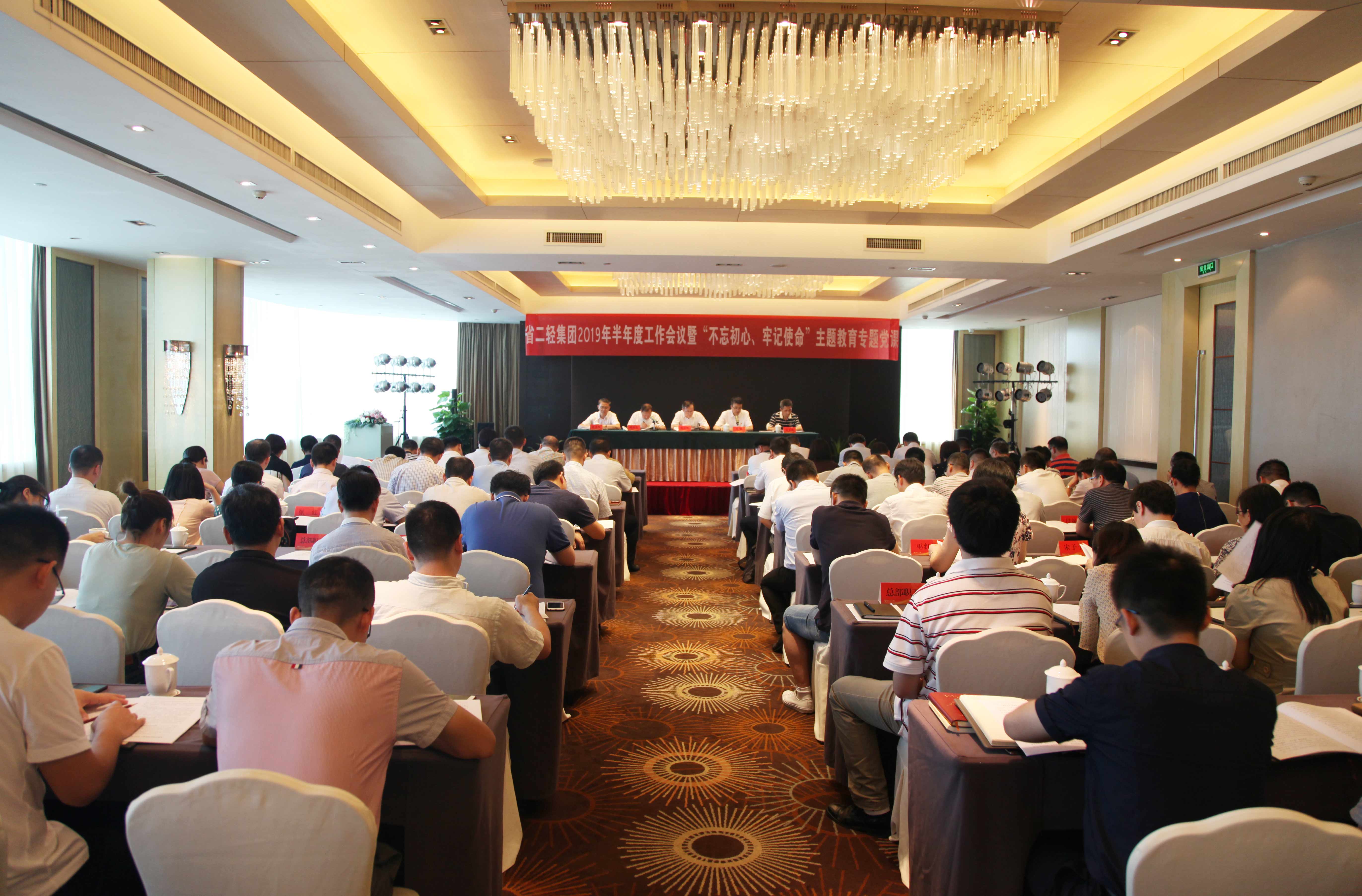 集團(tuán)公司召開2019年半年度工作會(huì)議暨“不忘初心、牢記使命”主題教育專題黨課
