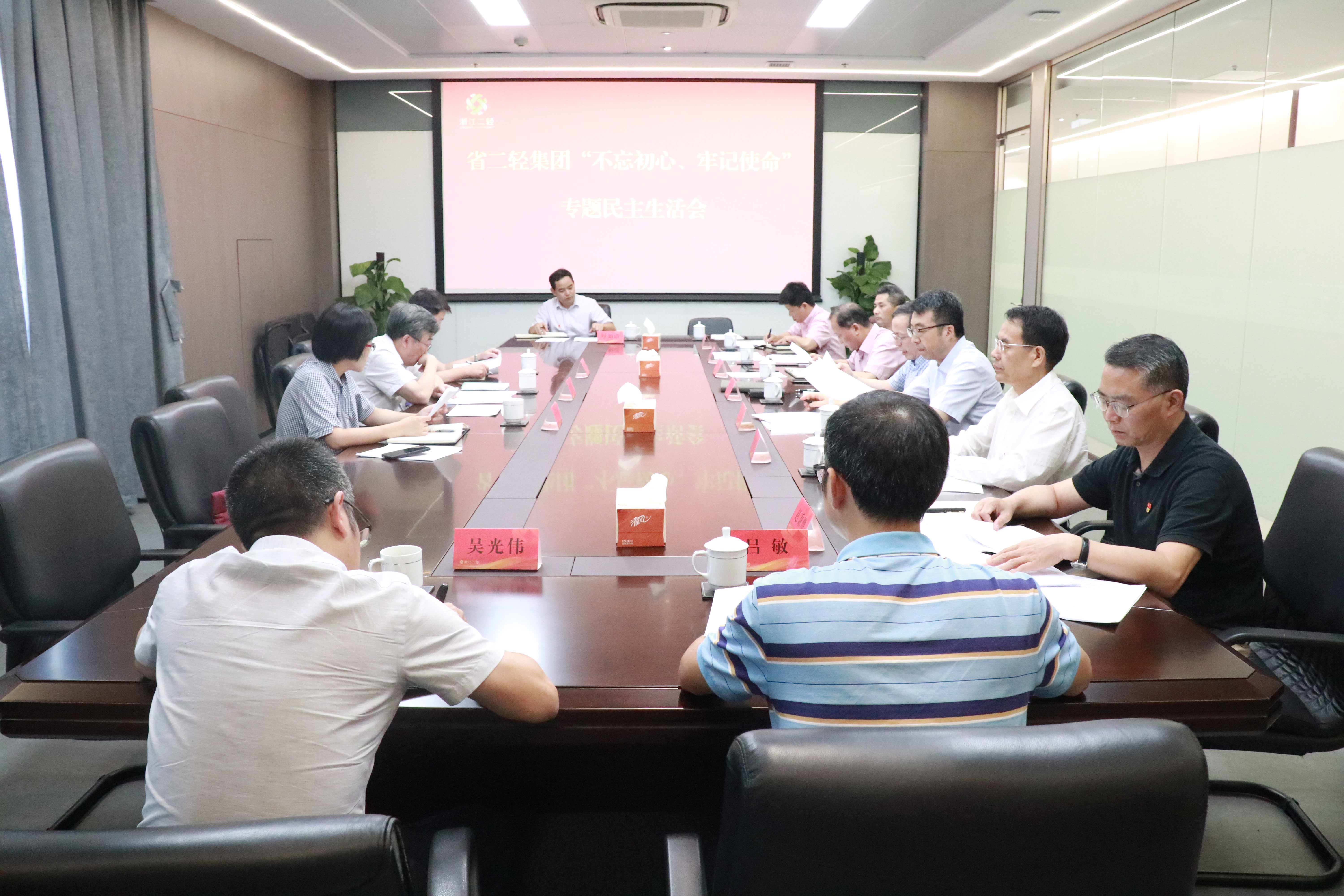 省二輕集團(tuán)高質(zhì)量召開(kāi)“不忘初心、牢記使命”專題民主生活會(huì)