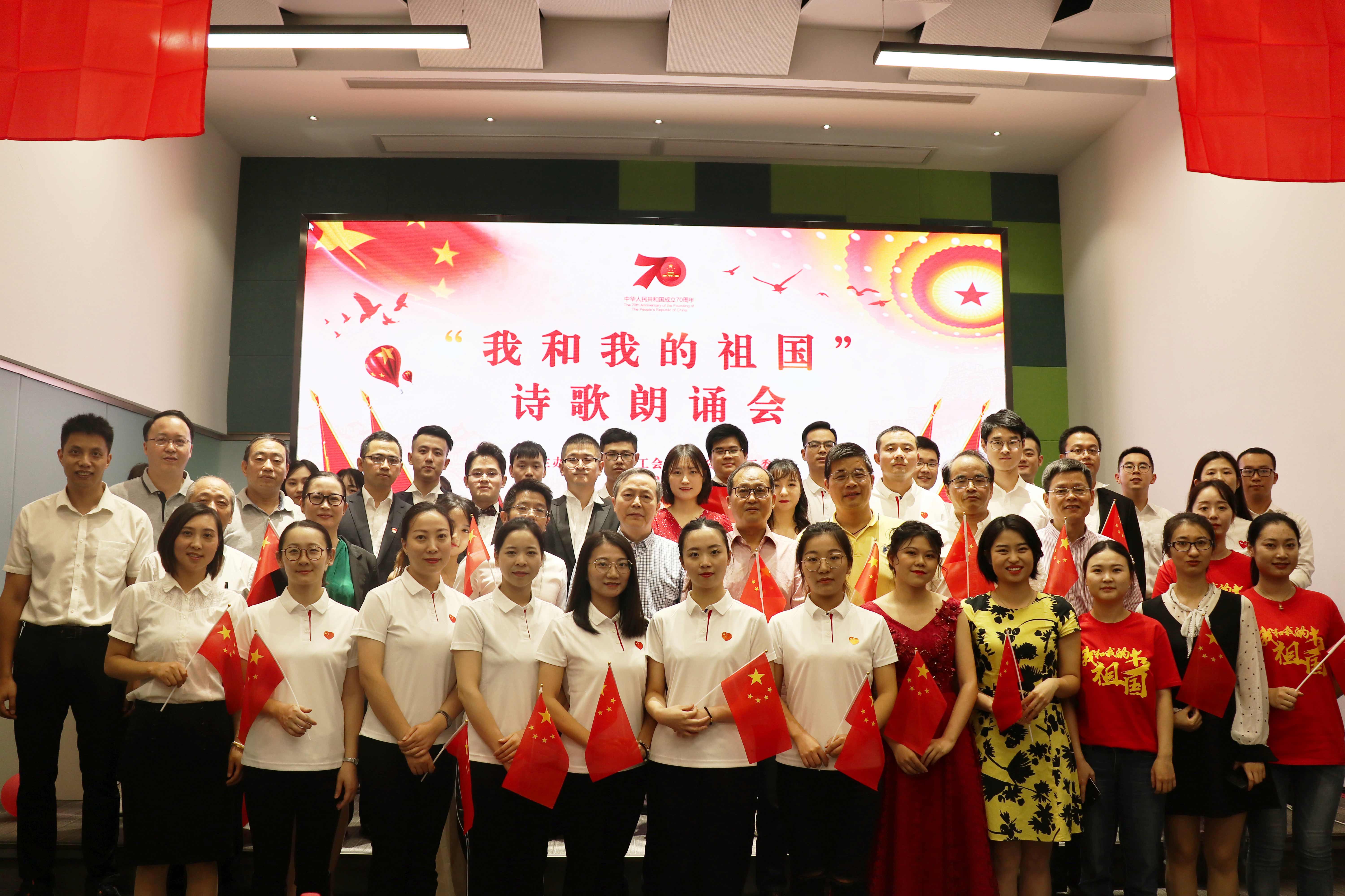 吟誦抒懷 勵(lì)志奮發(fā) 集團(tuán)公司舉辦“我和我的祖國(guó)”詩(shī)歌朗誦會(huì)