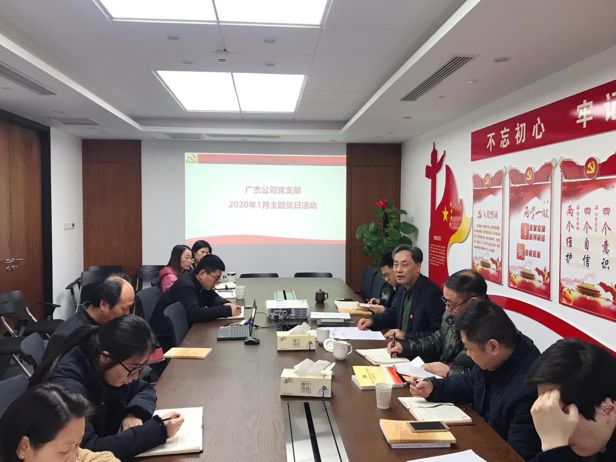 廣杰公司開展集團公司第一次黨代會工作報告專題學(xué)習(xí)