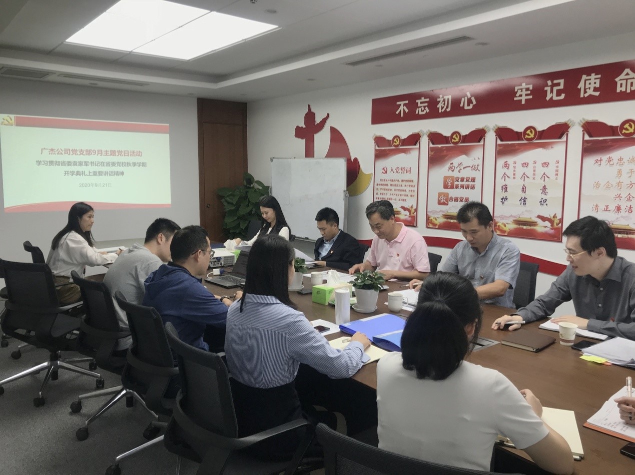 廣杰公司深入學(xué)習(xí)貫徹省委袁家軍書(shū)記在省委黨校秋季學(xué)期開(kāi)學(xué)典禮上重要講話精神