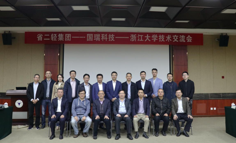 校企合作 共促發(fā)展——省二輕集團(tuán)、國瑞科技及浙江大學(xué)成功舉辦技術(shù)交流活動