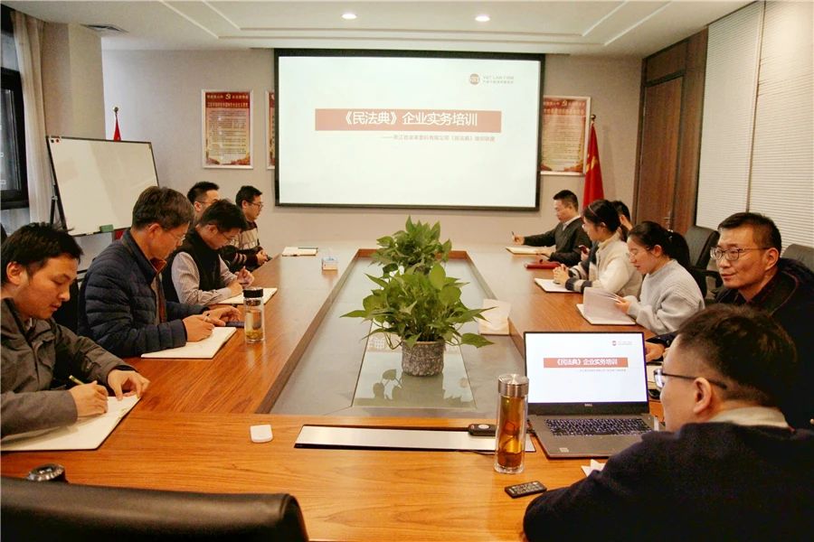 《民法典》實(shí)施倒計(jì)時(shí)！皮塑公司舉辦專(zhuān)題講座