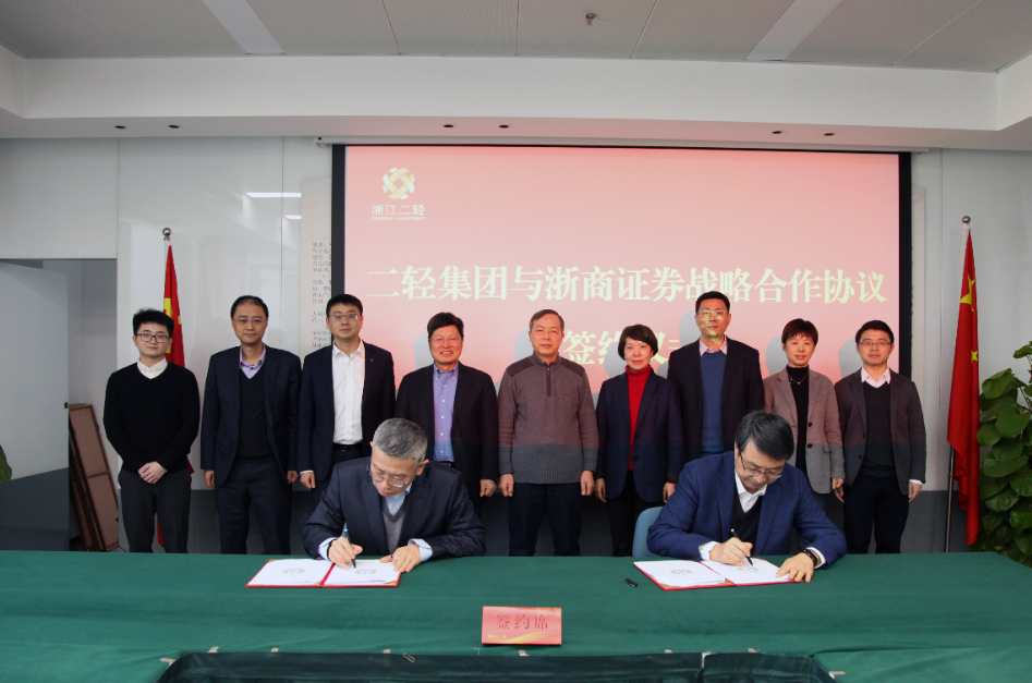 省二輕集團與浙商證券簽訂戰(zhàn)略合作協(xié)議