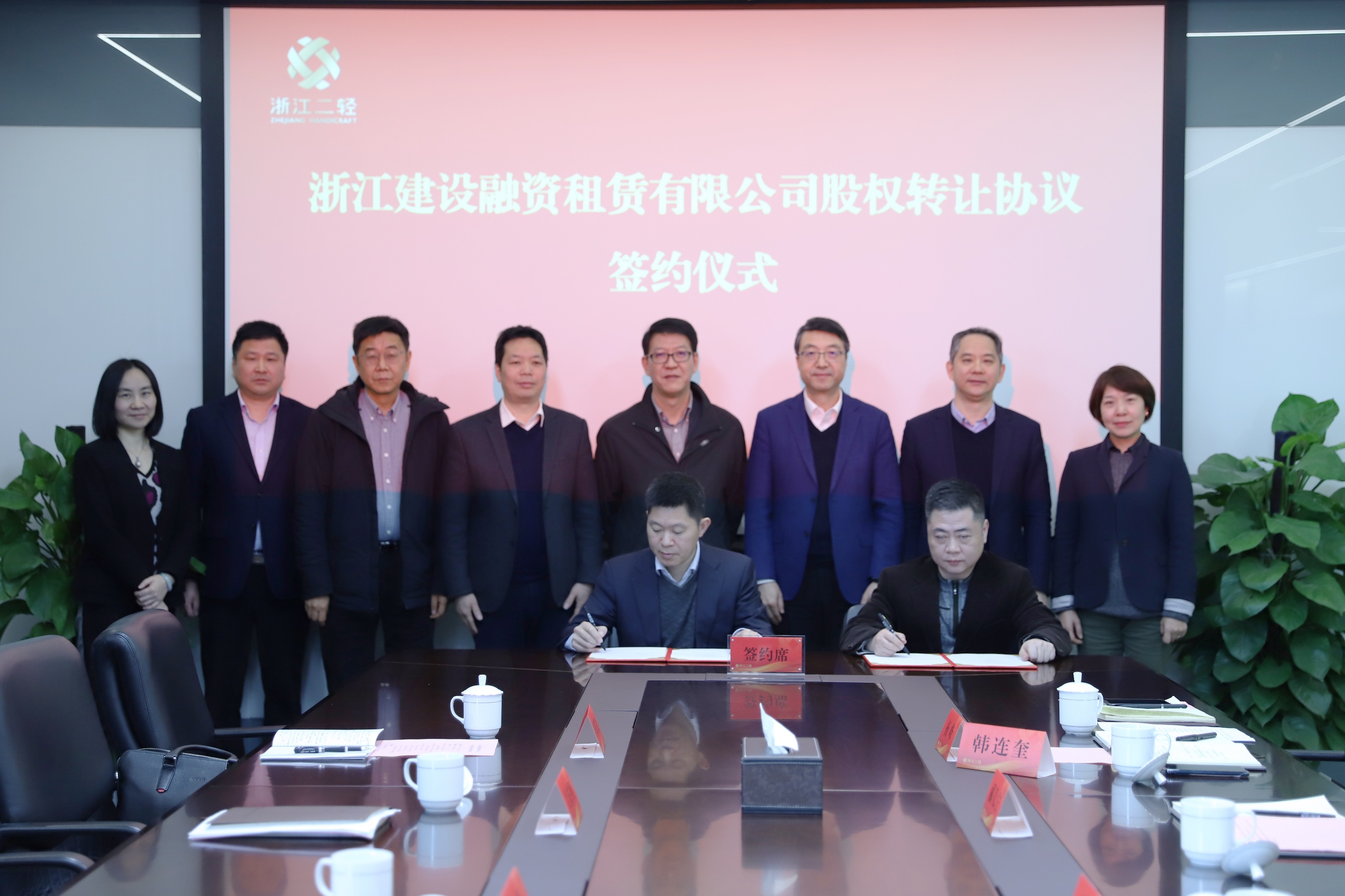 省二輕集團與杭鋼集團簽訂浙江建設(shè)融資租賃有限公司股權(quán)轉(zhuǎn)讓協(xié)議