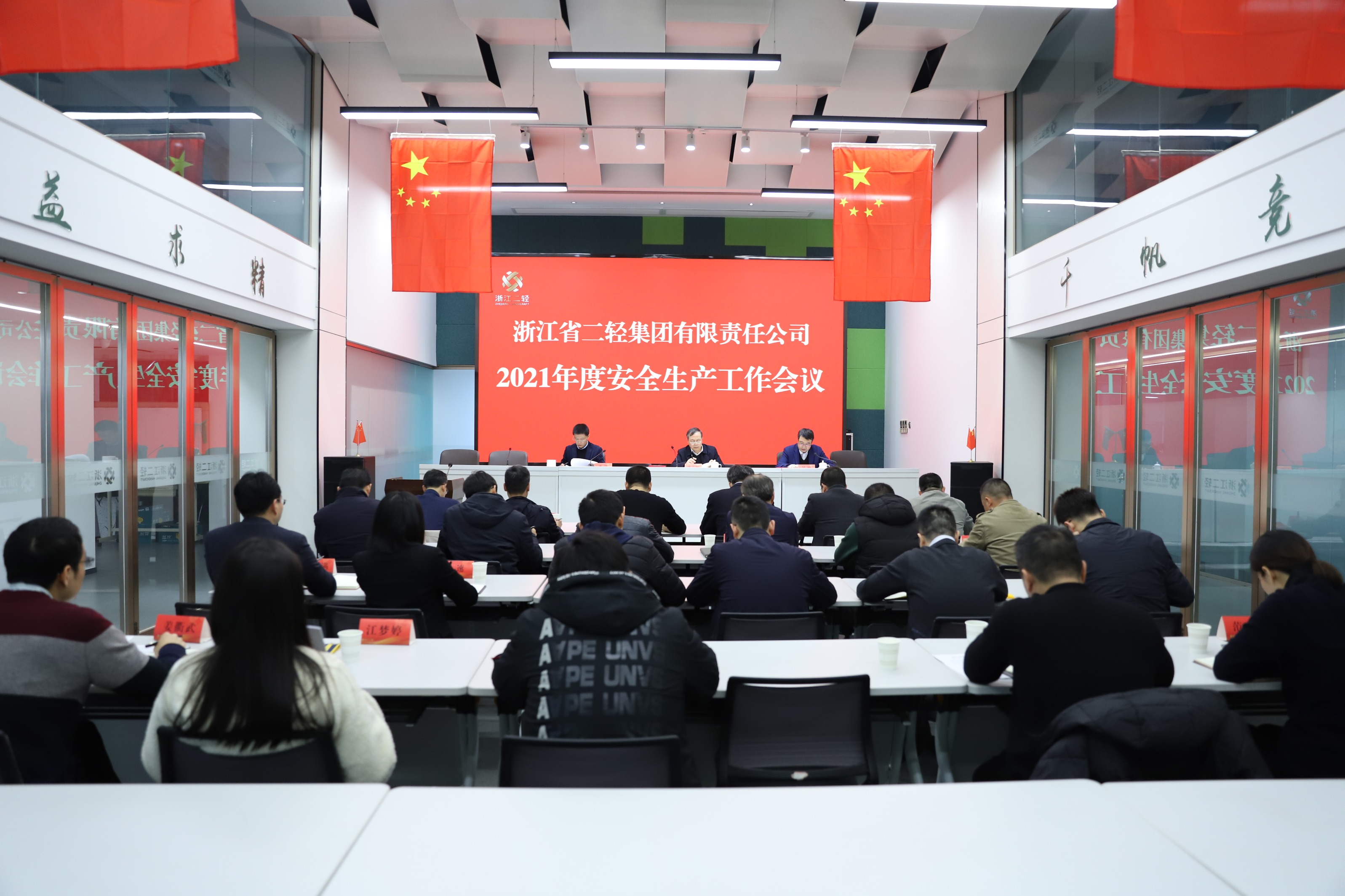 省二輕集團召開2021年度安全生產(chǎn)工作會議