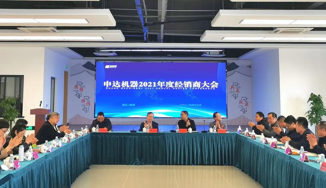 虞岳明出席申達(dá)公司2021年經(jīng)銷(xiāo)商大會(huì)并作重要講話