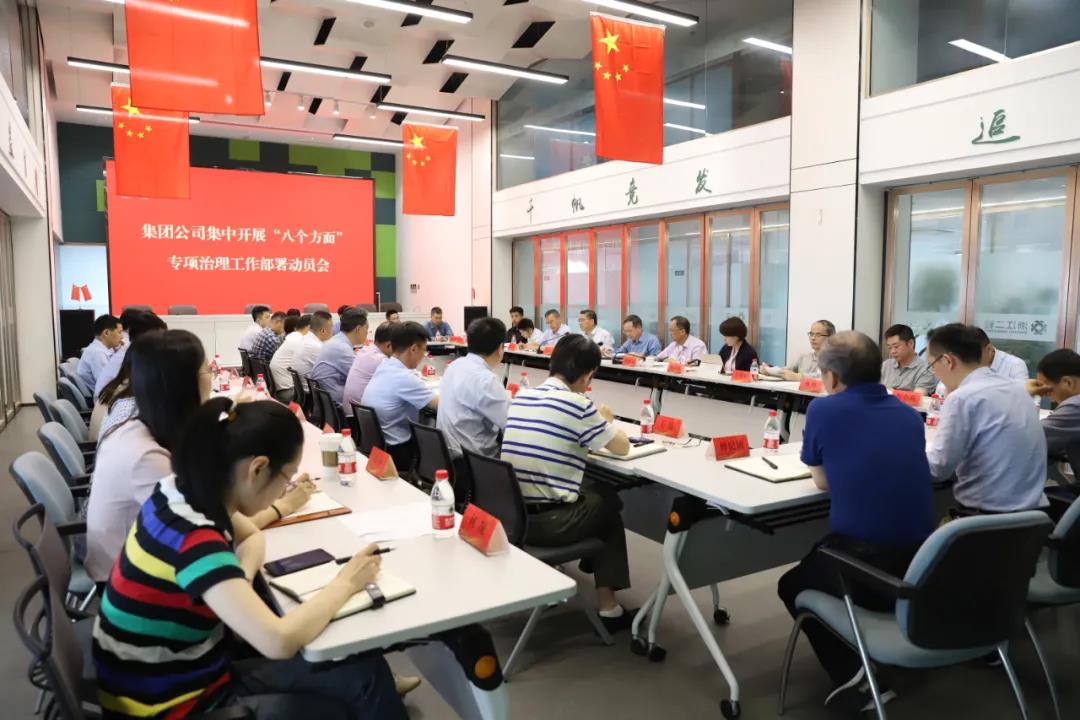 省二輕集團(tuán)召開集中開展“八個方面”專項治理工作部署動員會