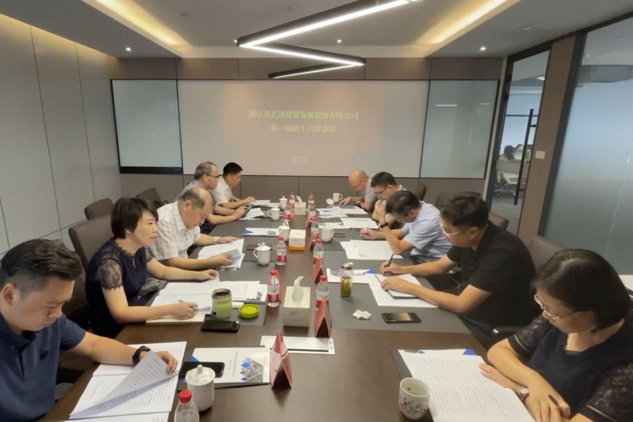 藝創(chuàng)投資公司順利召開2020年度股東會、董事會