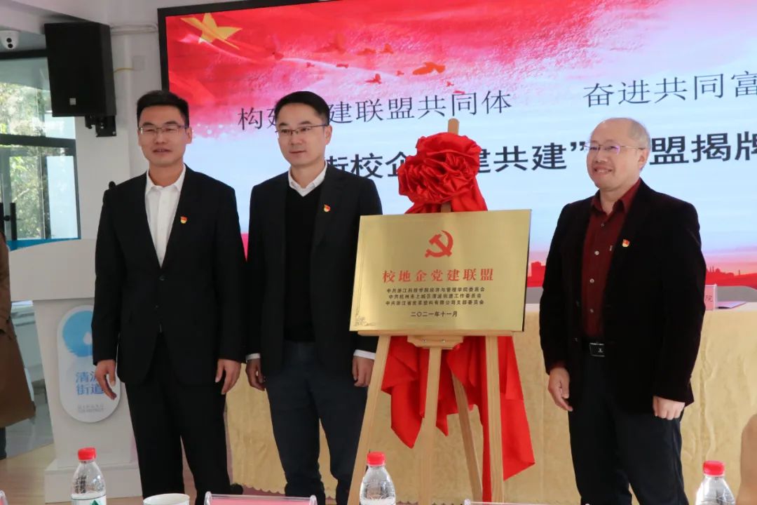 皮塑公司牽手清波街道、浙江科技學(xué)院共組“黨建聯(lián)盟”
