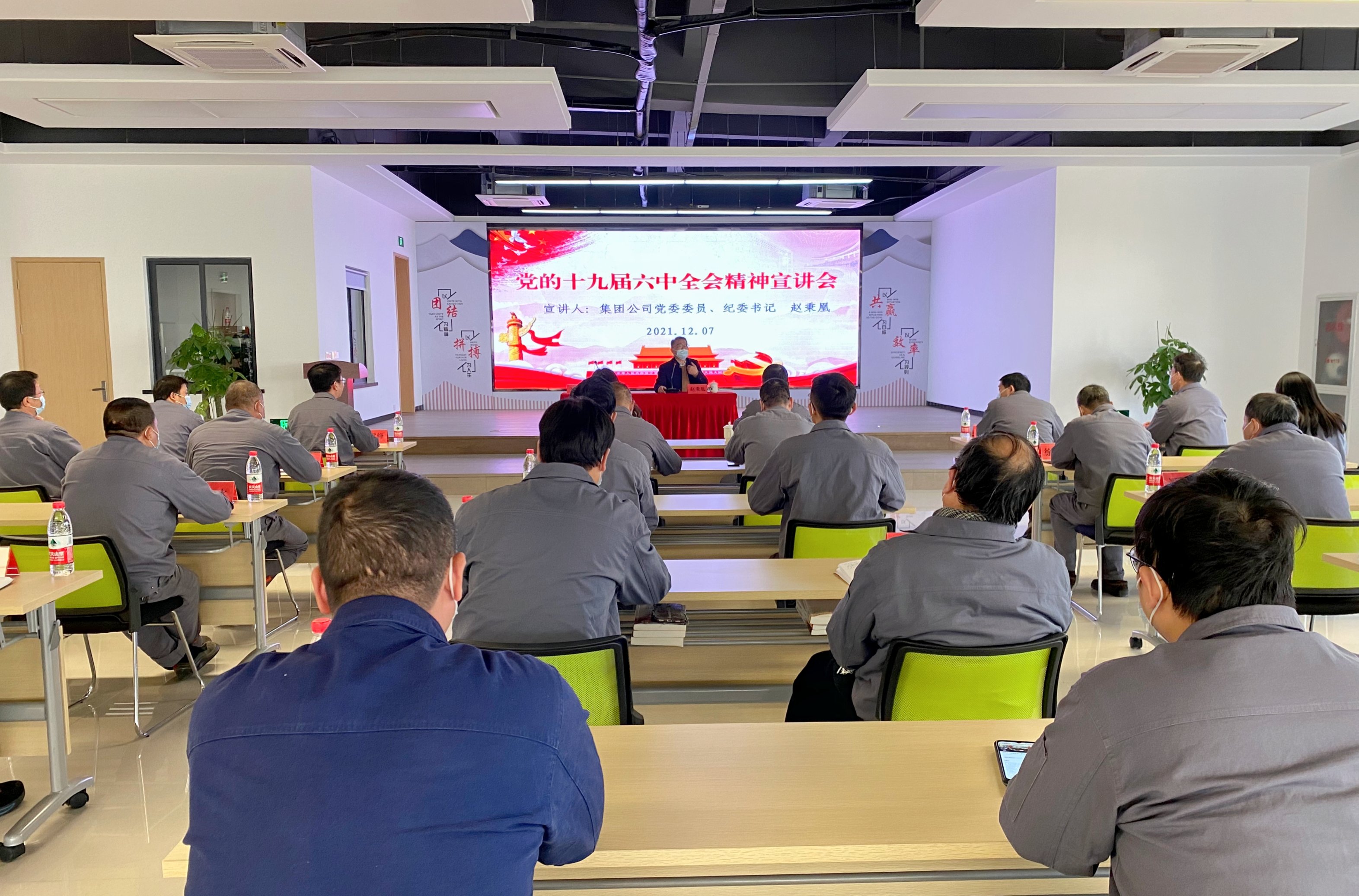 集團(tuán)公司黨委委員、紀(jì)委書(shū)記趙秉凰到申達(dá)公司宣講黨的十九屆六中全會(huì)精神