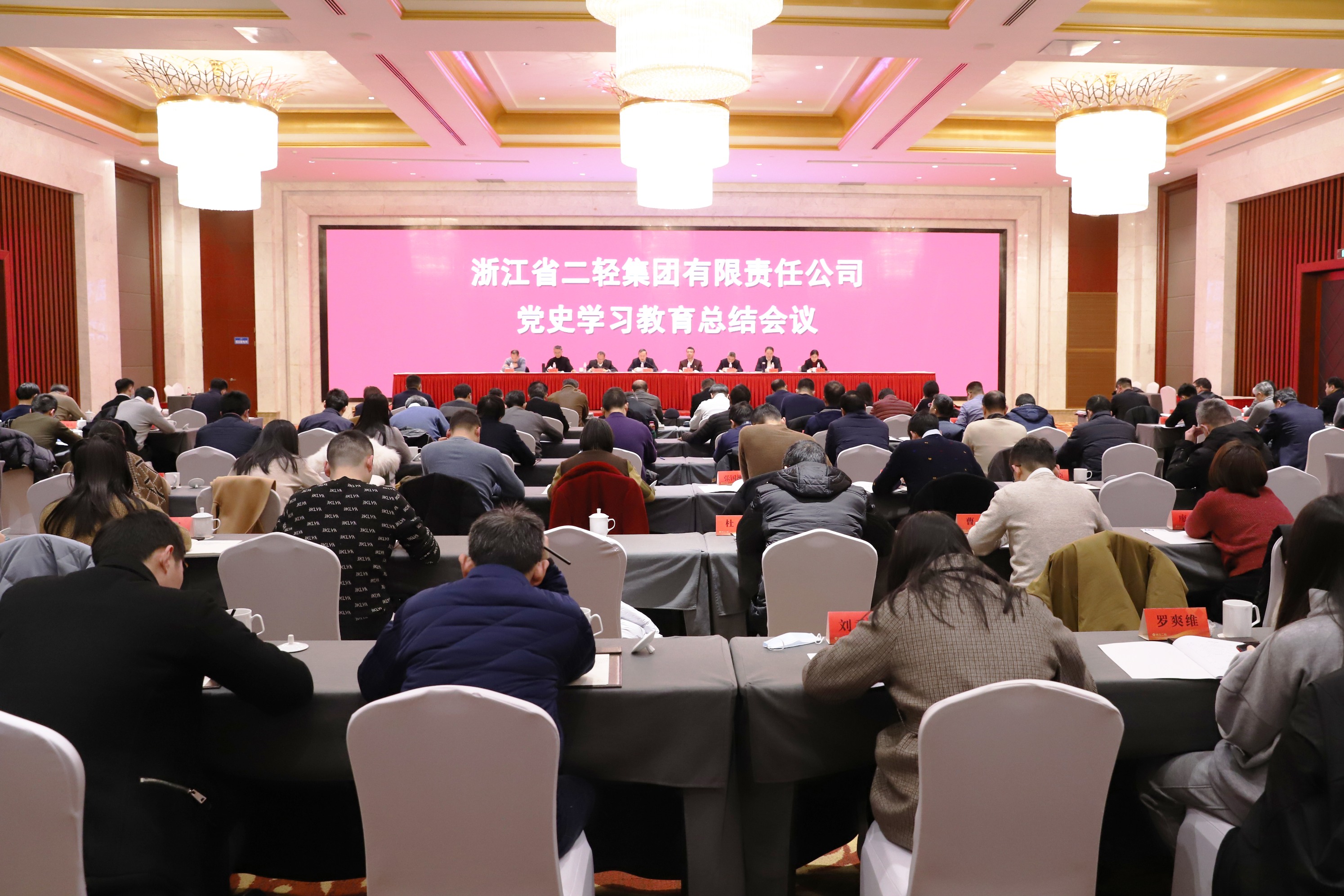 省二輕集團召開黨史學習教育總結(jié)會議