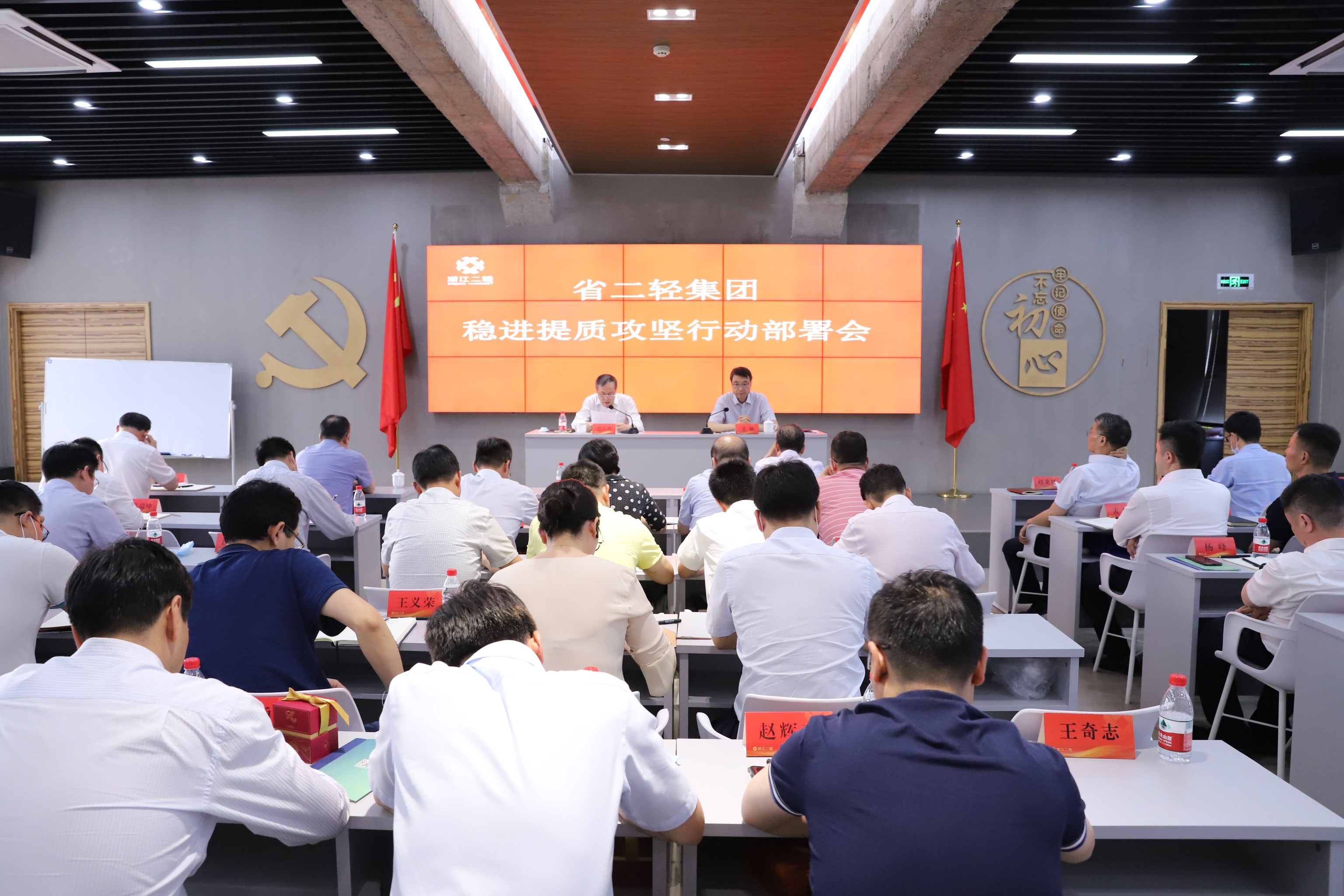 省二輕集團全面打響穩(wěn)進提質攻堅戰(zhàn)