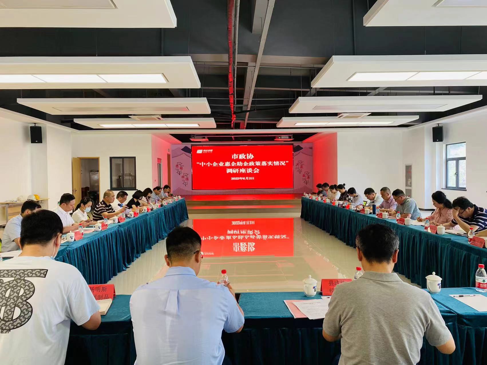 湖州市政協(xié)“中小企業(yè)惠企助企政策落實情況”調(diào)研座談會在申達(dá)機器公司召開