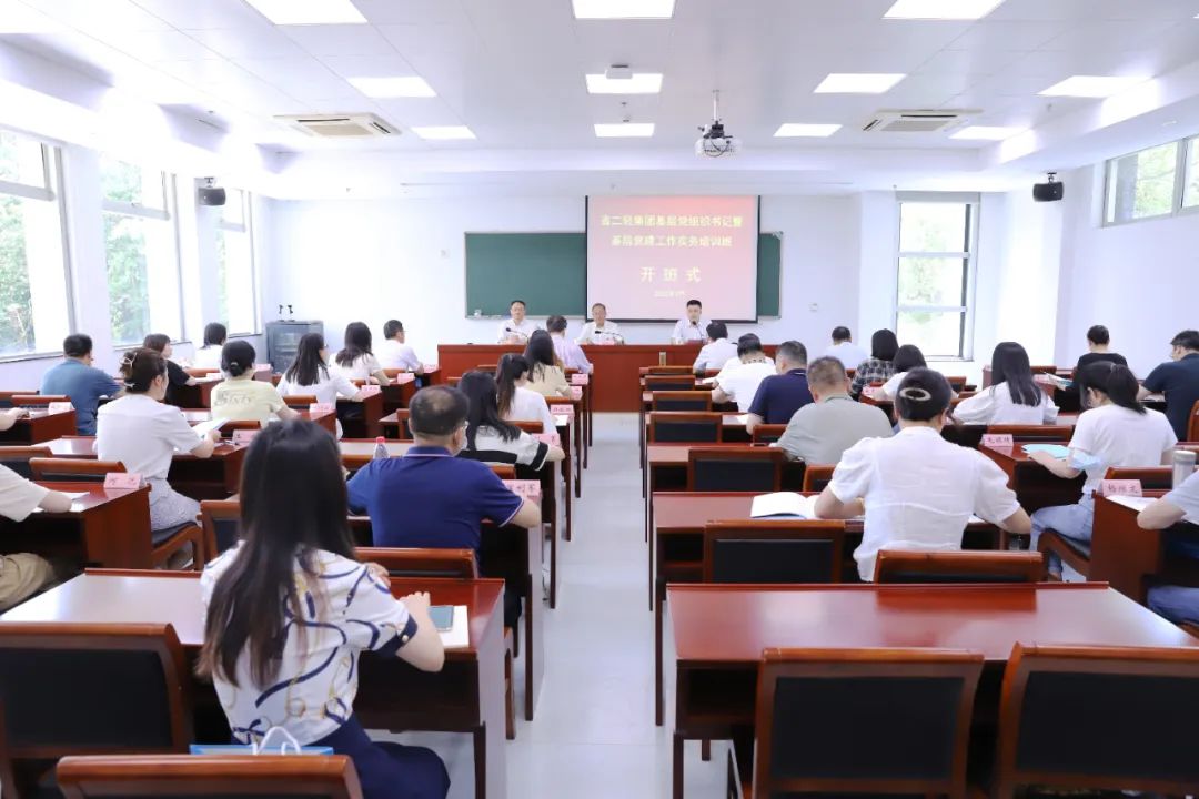 省二輕集團舉辦基層黨組織書記暨基層黨建工作實務(wù)培訓(xùn)班