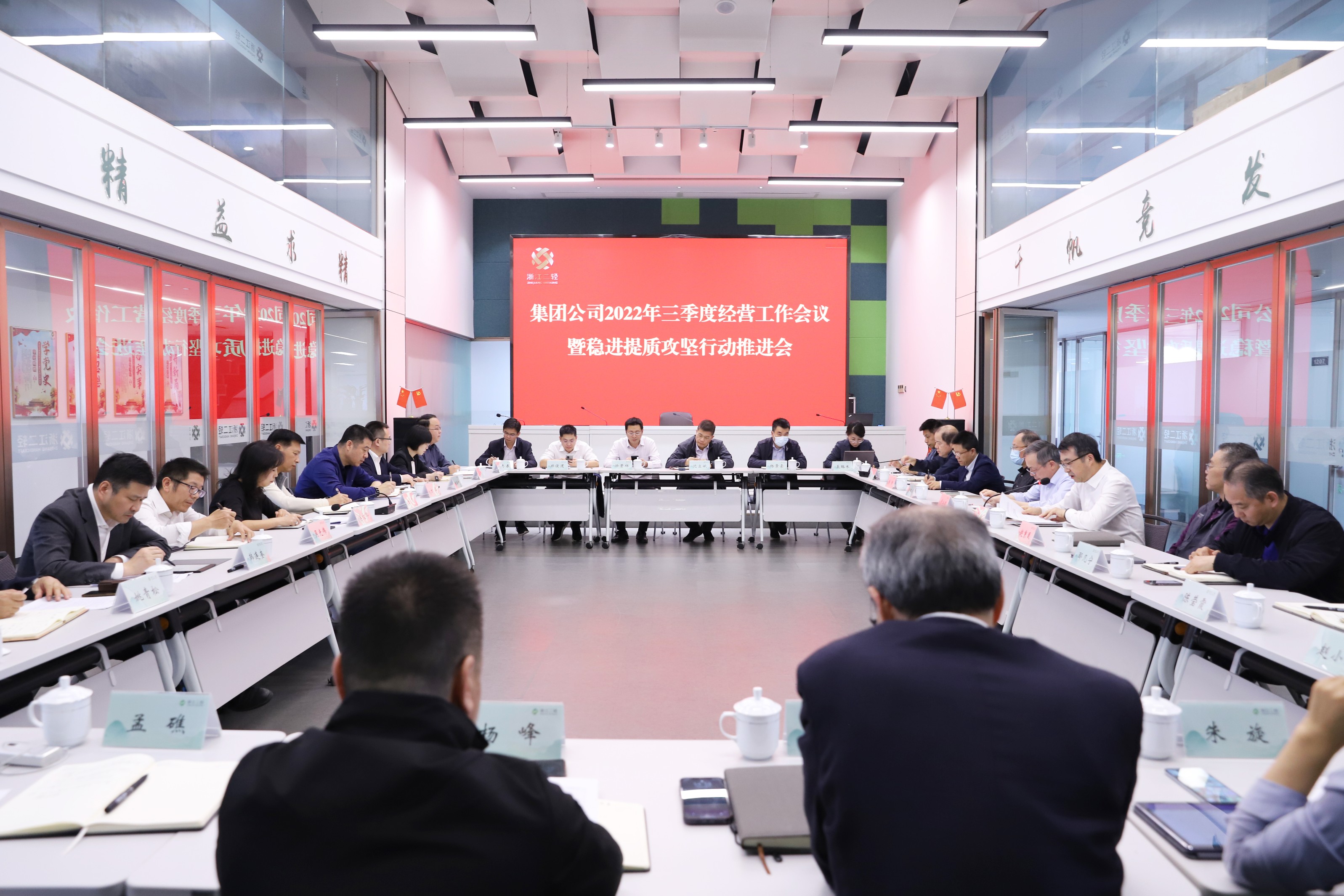 省二輕集團召開第三季度經營工作會議暨穩(wěn)進提質攻堅行動推進會