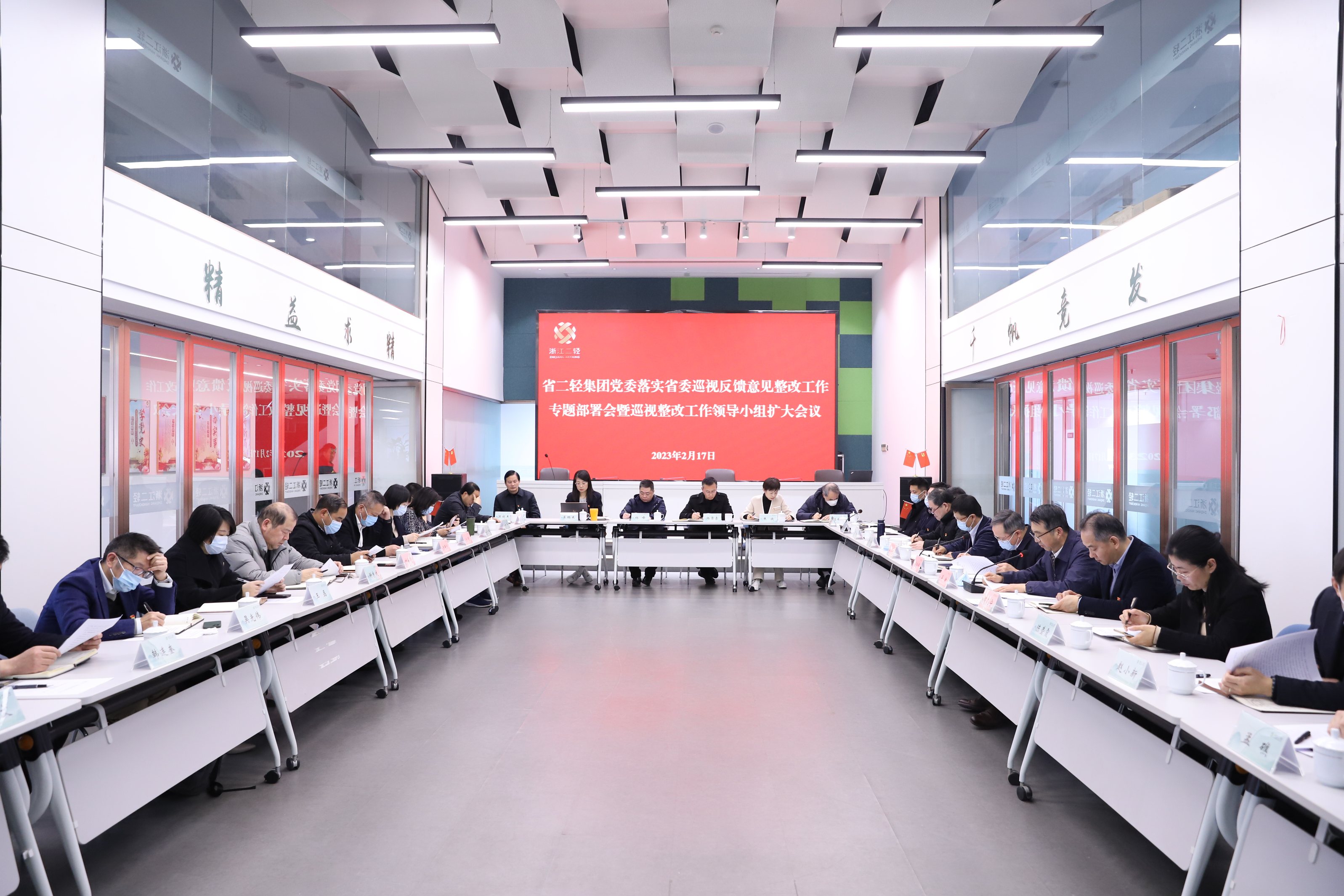 省二輕集團(tuán)黨委召開落實巡視反饋意見整改工作專題部署會暨巡視整改工作領(lǐng)導(dǎo)小組擴大會議