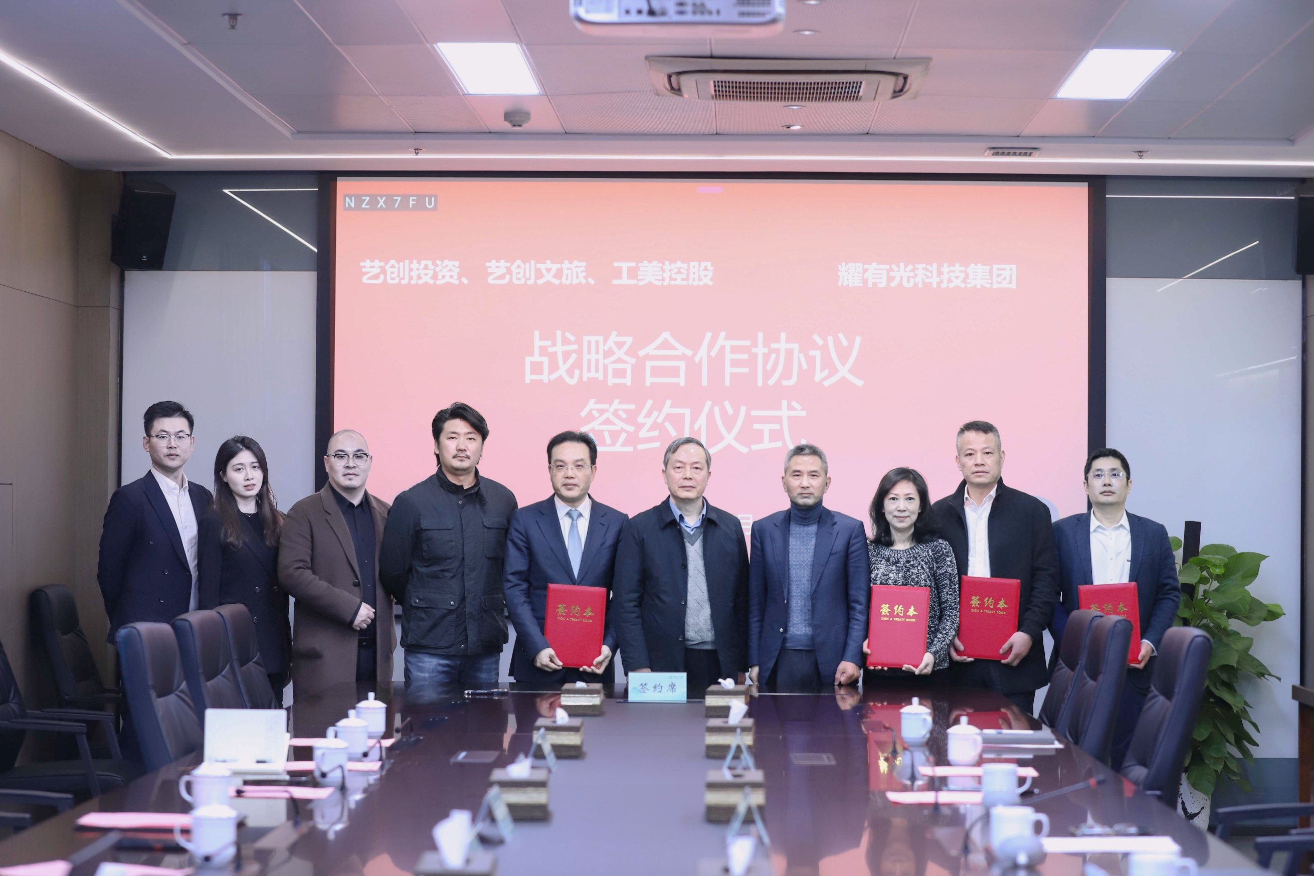 省二輕集團(tuán)所屬藝創(chuàng)投資公司、藝創(chuàng)文旅公司、工美控股公司與耀有光科技集團(tuán)簽署戰(zhàn)略合作協(xié)議