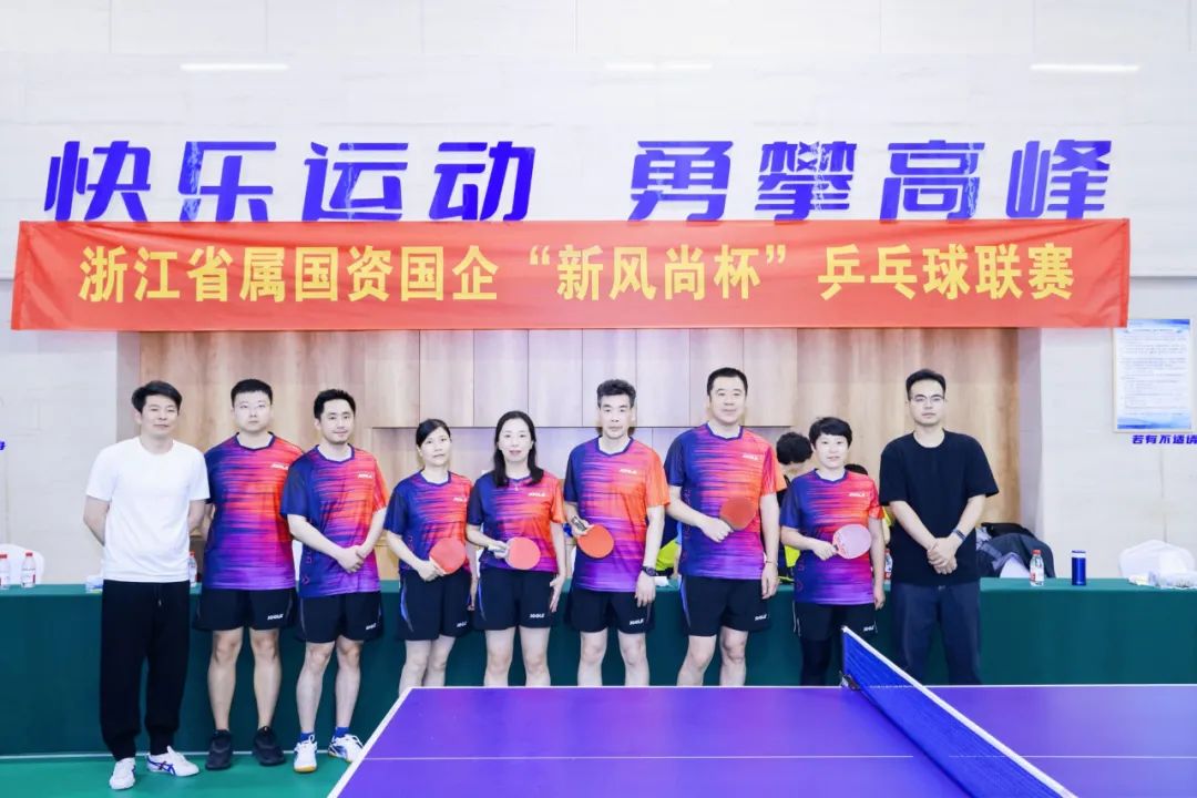 浙里有“乒超” 弘揚(yáng)新風(fēng)尚！省二輕集團(tuán)積極參加浙江省屬國(guó)資國(guó)企“新風(fēng)尚杯”乒乓球聯(lián)賽