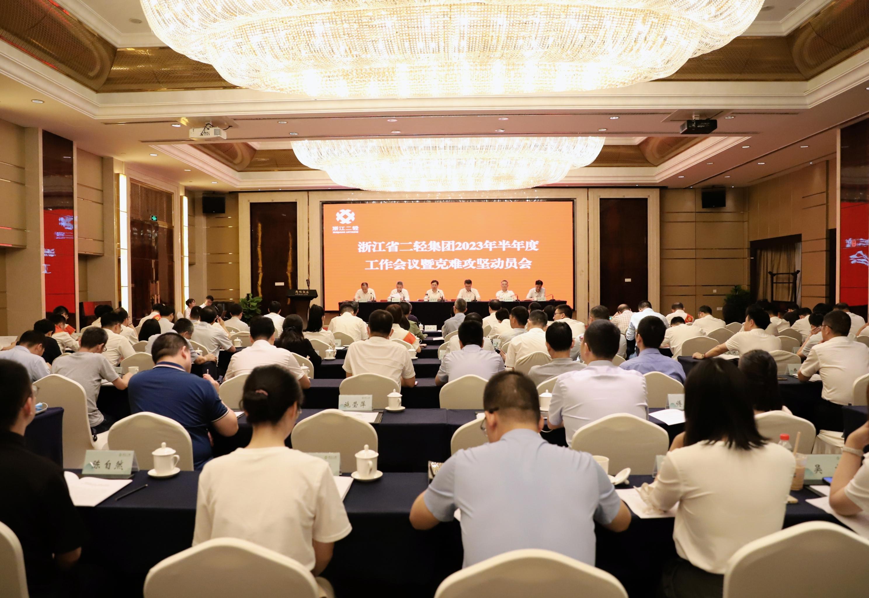 提振精氣神 決勝大攻堅(jiān) 省二輕集團(tuán)召開2023年半年度工作會(huì)議暨克難攻堅(jiān)動(dòng)員會(huì)