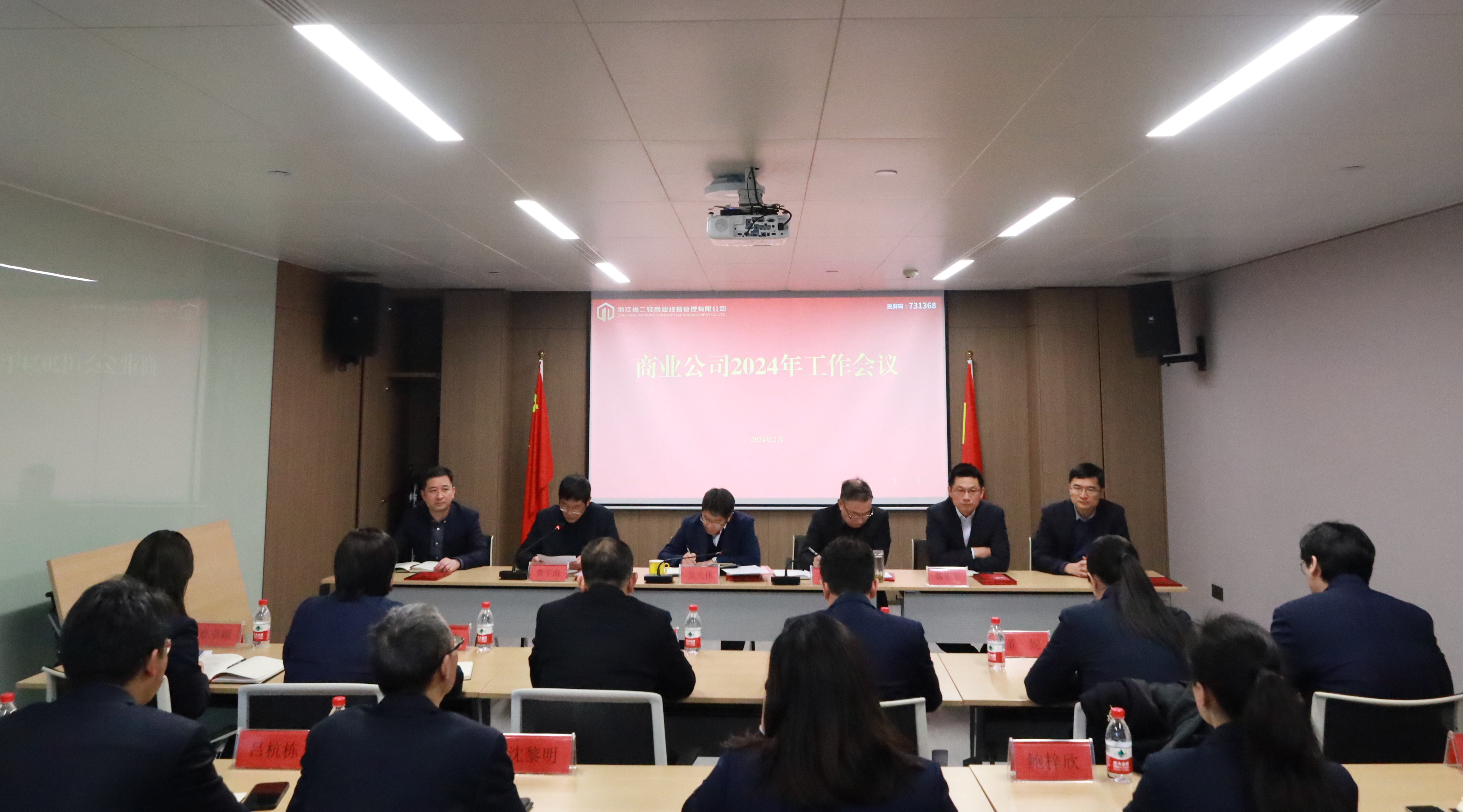 商業(yè)公司召開2024年工作會(huì)議