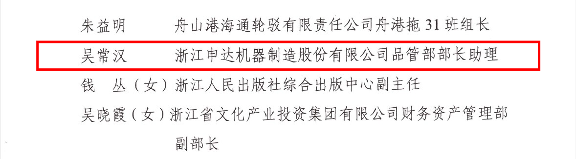 省二輕集團(tuán)這些個(gè)人和集體榮獲浙江省國有企業(yè)“兩優(yōu)一先”榮譽(yù)稱號