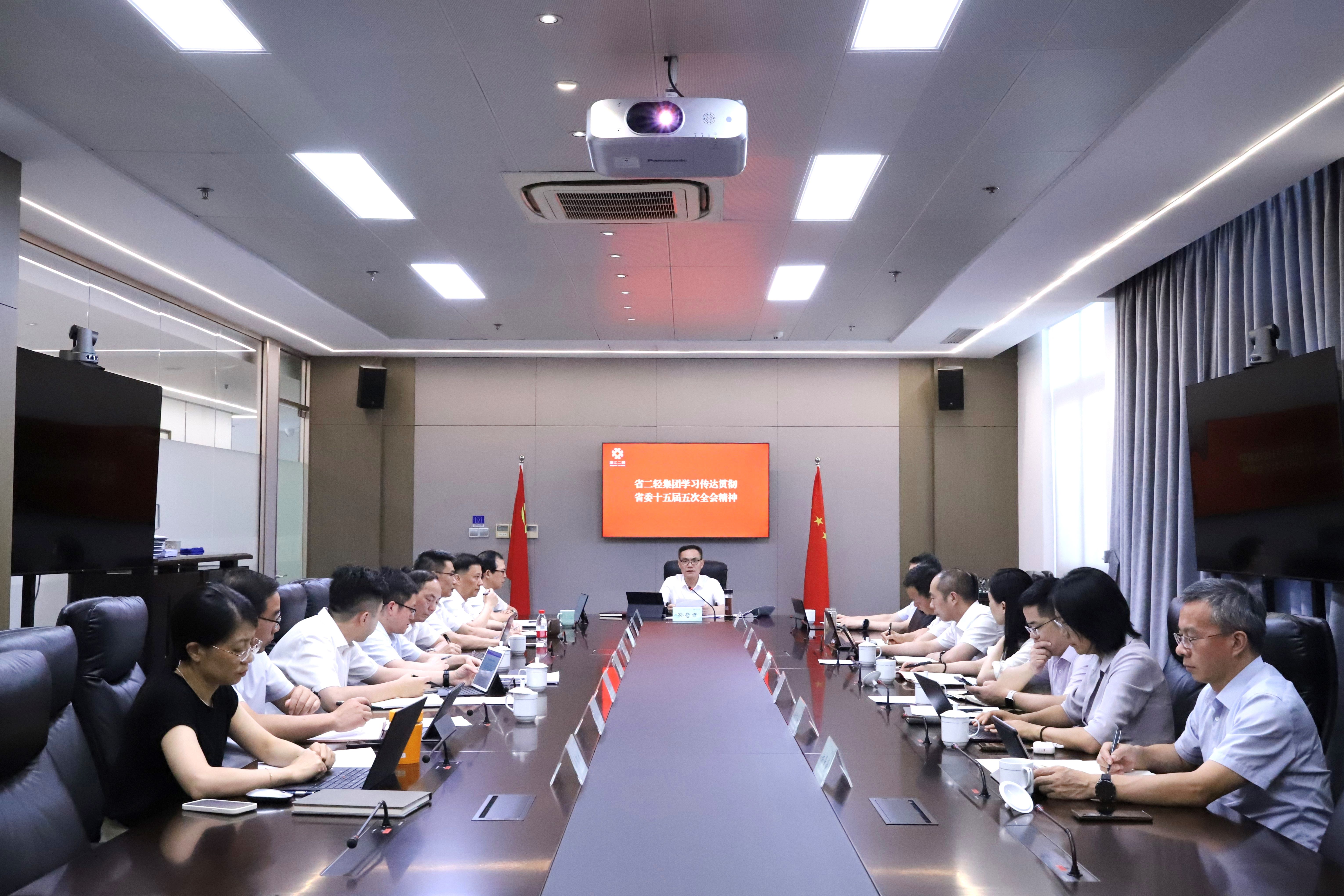 省二輕集團召開黨委（擴大）會議學(xué)習(xí)傳達貫徹省委十五屆五次全會精神