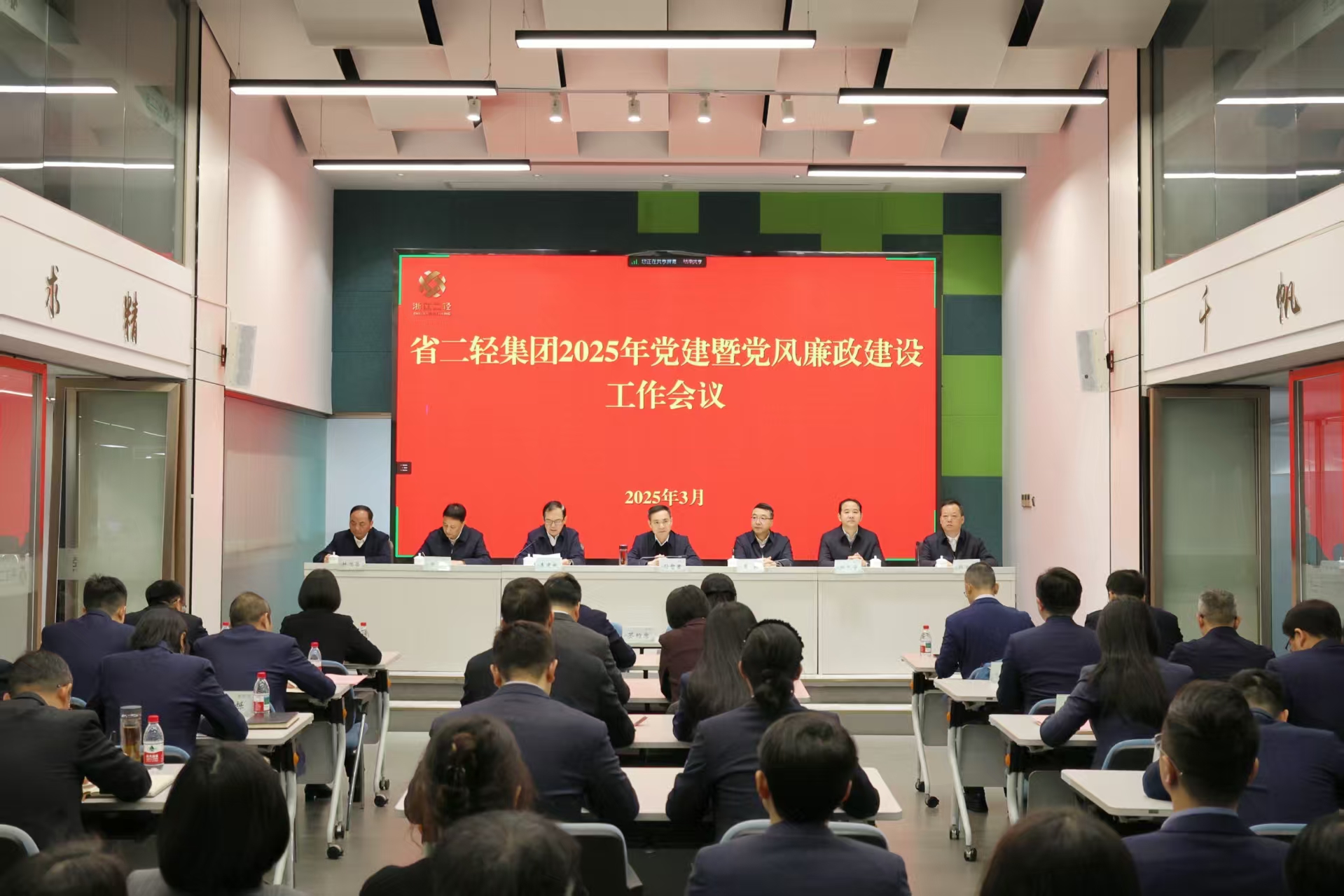 省二輕集團(tuán)召開2025年黨建暨黨風(fēng)廉政建設(shè)工作會(huì)議