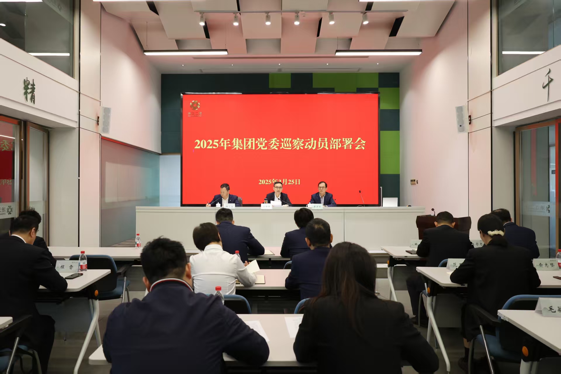 省二輕集團(tuán)黨委召開2025年度巡察動員部署會